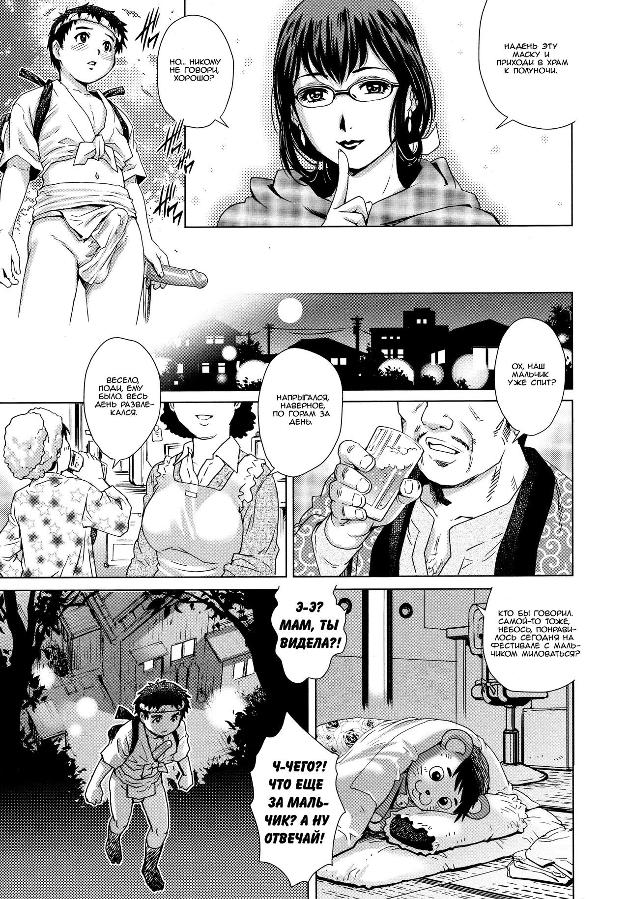 Doutei to Hisai | Девственник и тайный фестиваль page 5 full