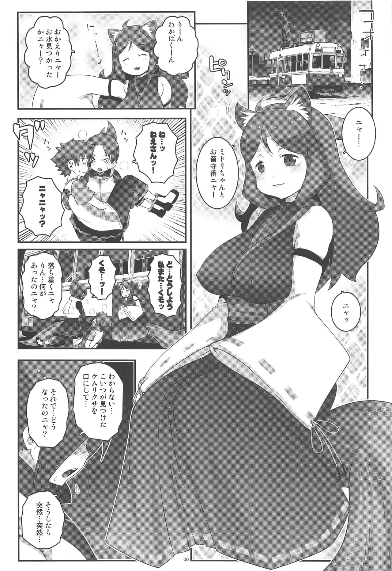Wakaba no Midori page 5 full