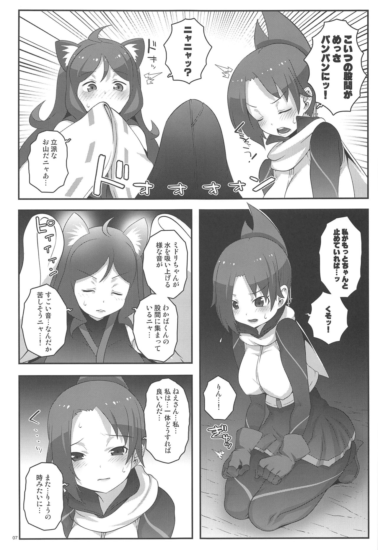 Wakaba no Midori page 6 full
