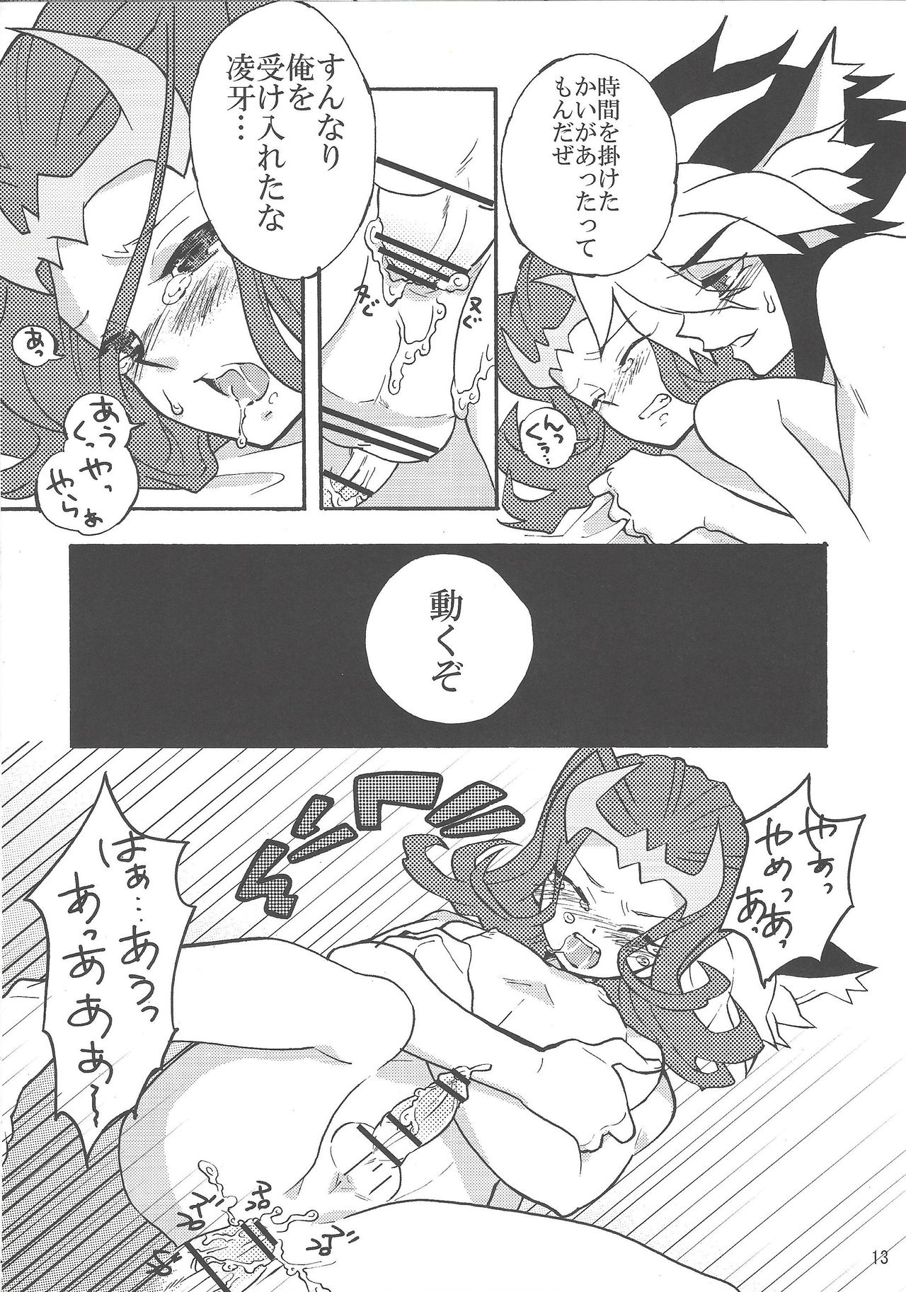 Boku to mite page 12 full