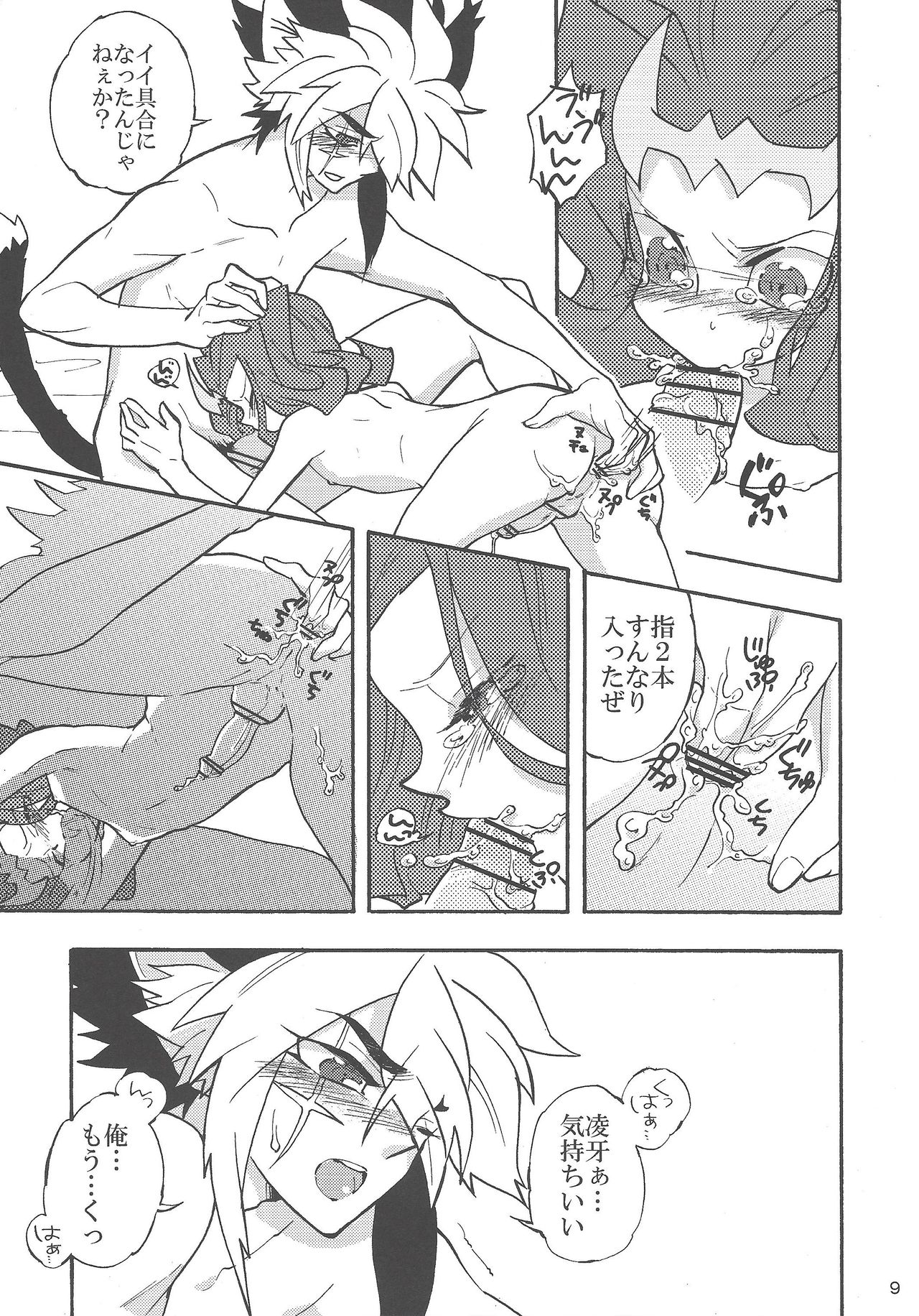 Boku to mite page 8 full