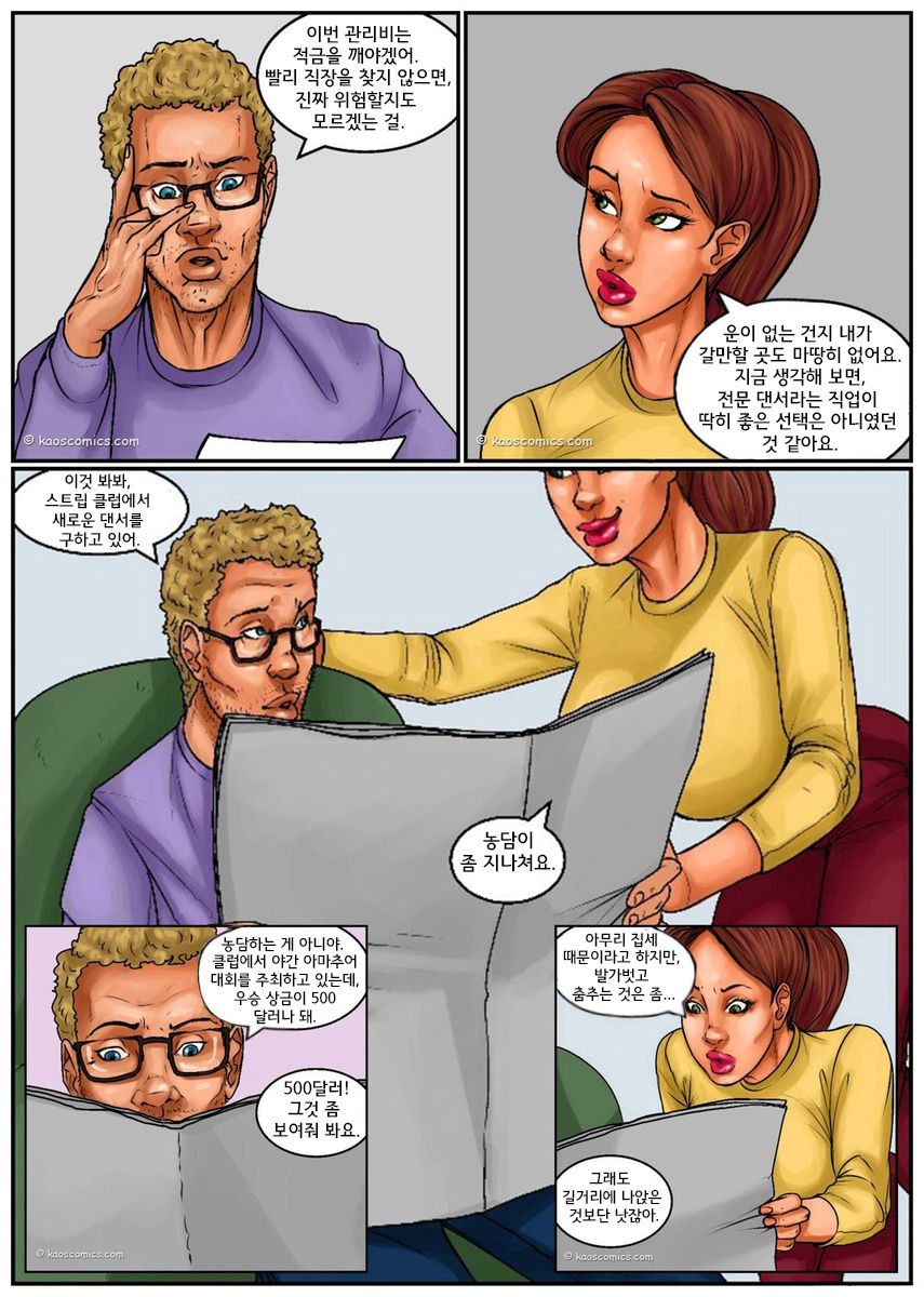 Recession Blues : Wife Forced to Strip page 2 full