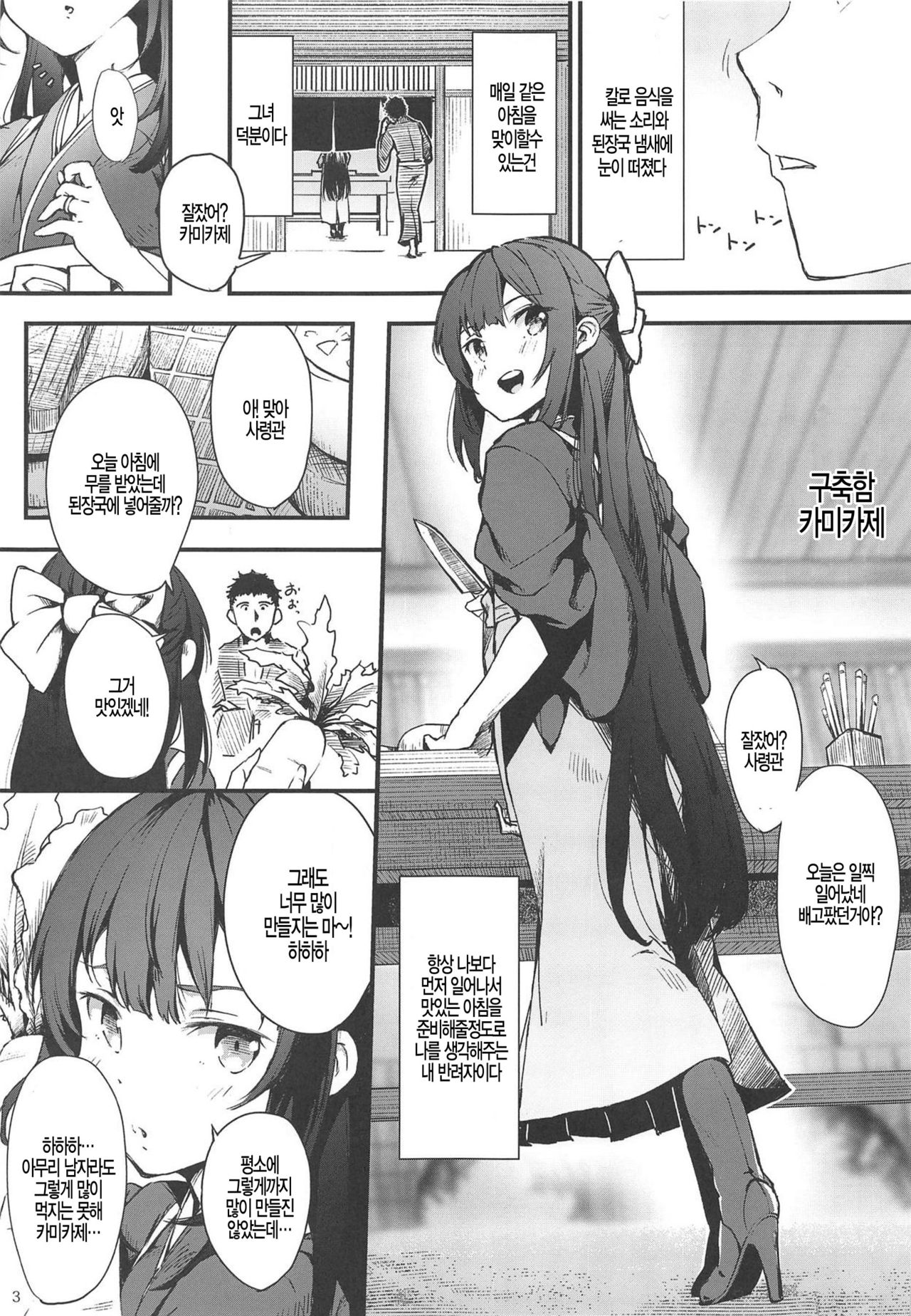 Kamikaze Shinkon Kakko Kari page 3 full