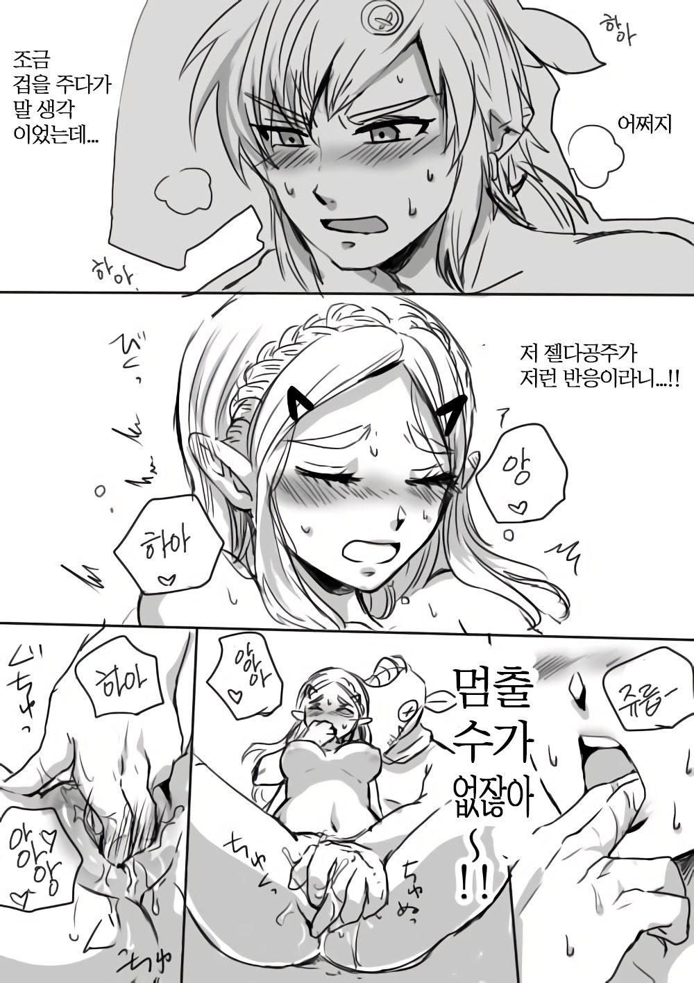 Link to Zelda no Shoshinsha ni Yasashii Sex Nyuumon | 링크와 젤다의 초심자에게 상냥한 섹스입문 page 8 full
