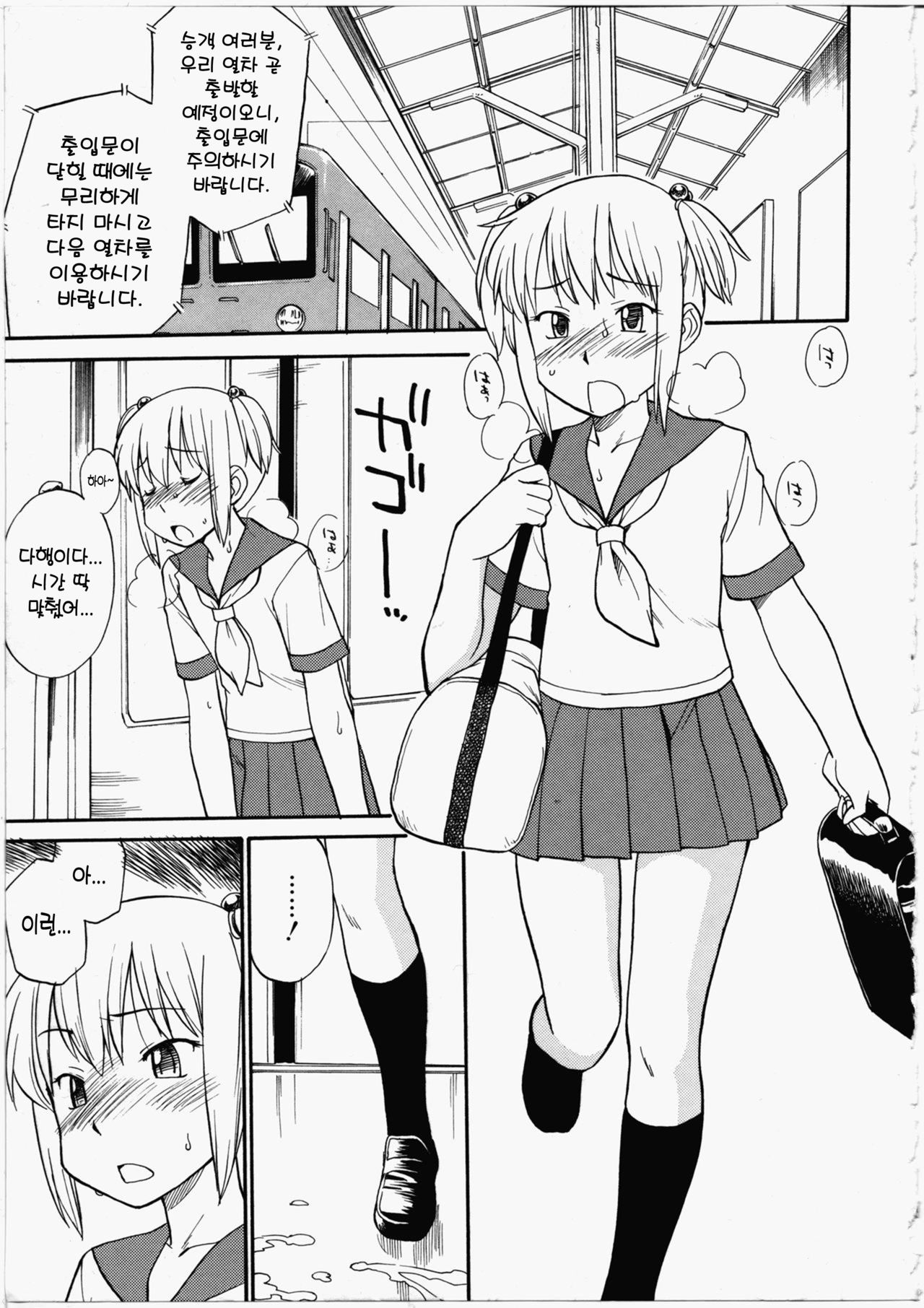 Futa Den! | 후타나리☆열차 page 1 full