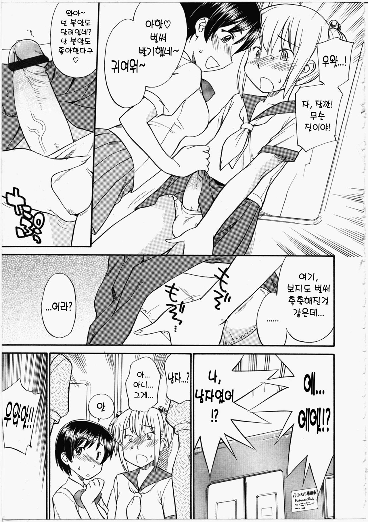 Futa Den! | 후타나리☆열차 page 3 full