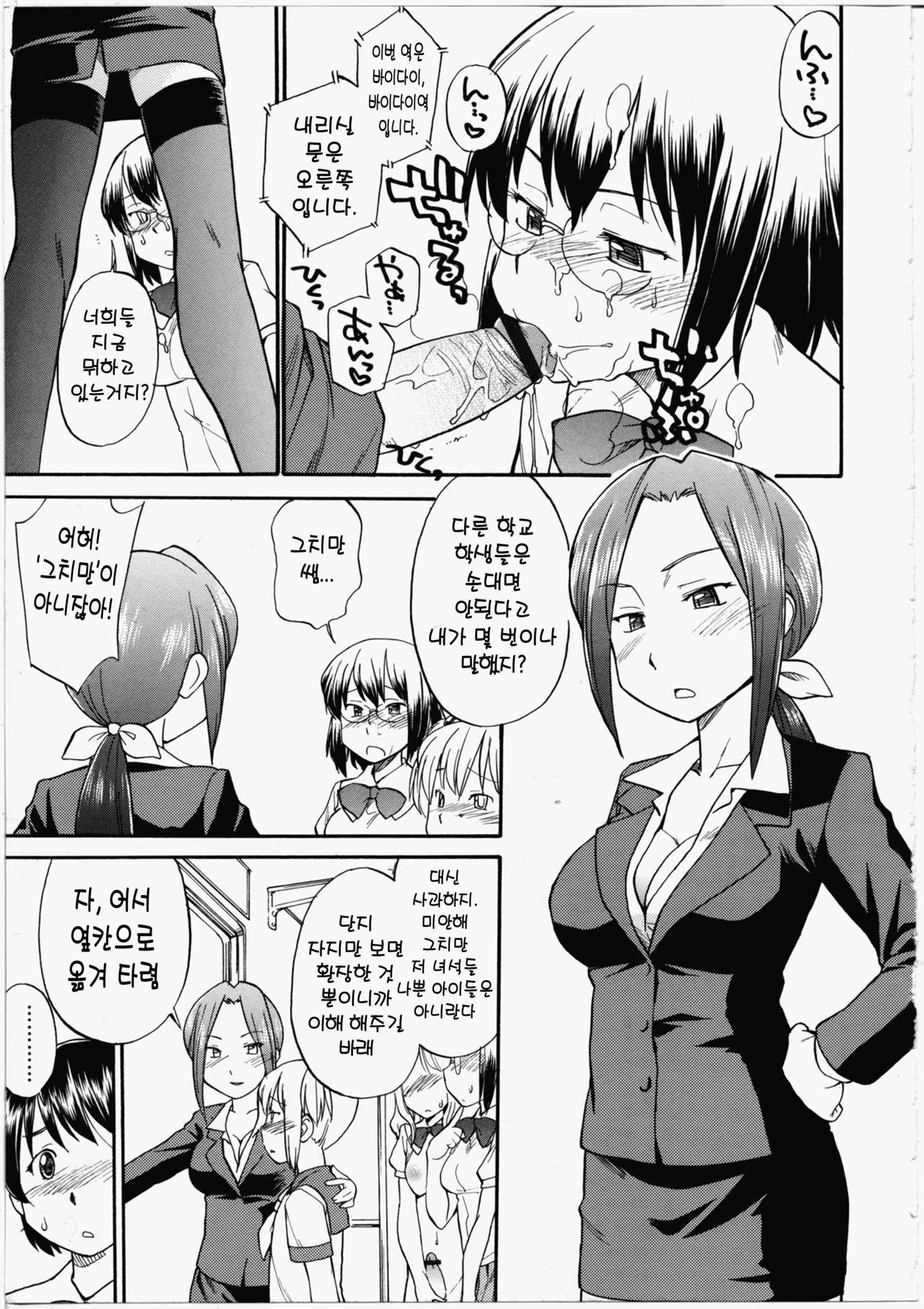 Futa Den! | 후타나리☆열차 page 7 full