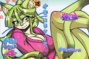 (C85) [Mayoineko (Various)] Kemokko Lovers 4 cover