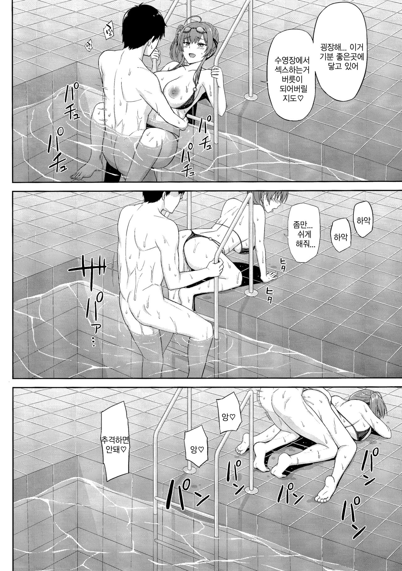 Zara to Miwaku no Poolside | 차라랑 매혹의 풀사이드 page 11 full