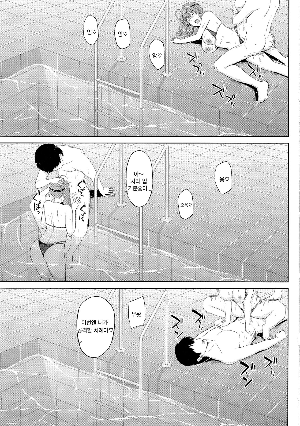 Zara to Miwaku no Poolside | 차라랑 매혹의 풀사이드 page 12 full