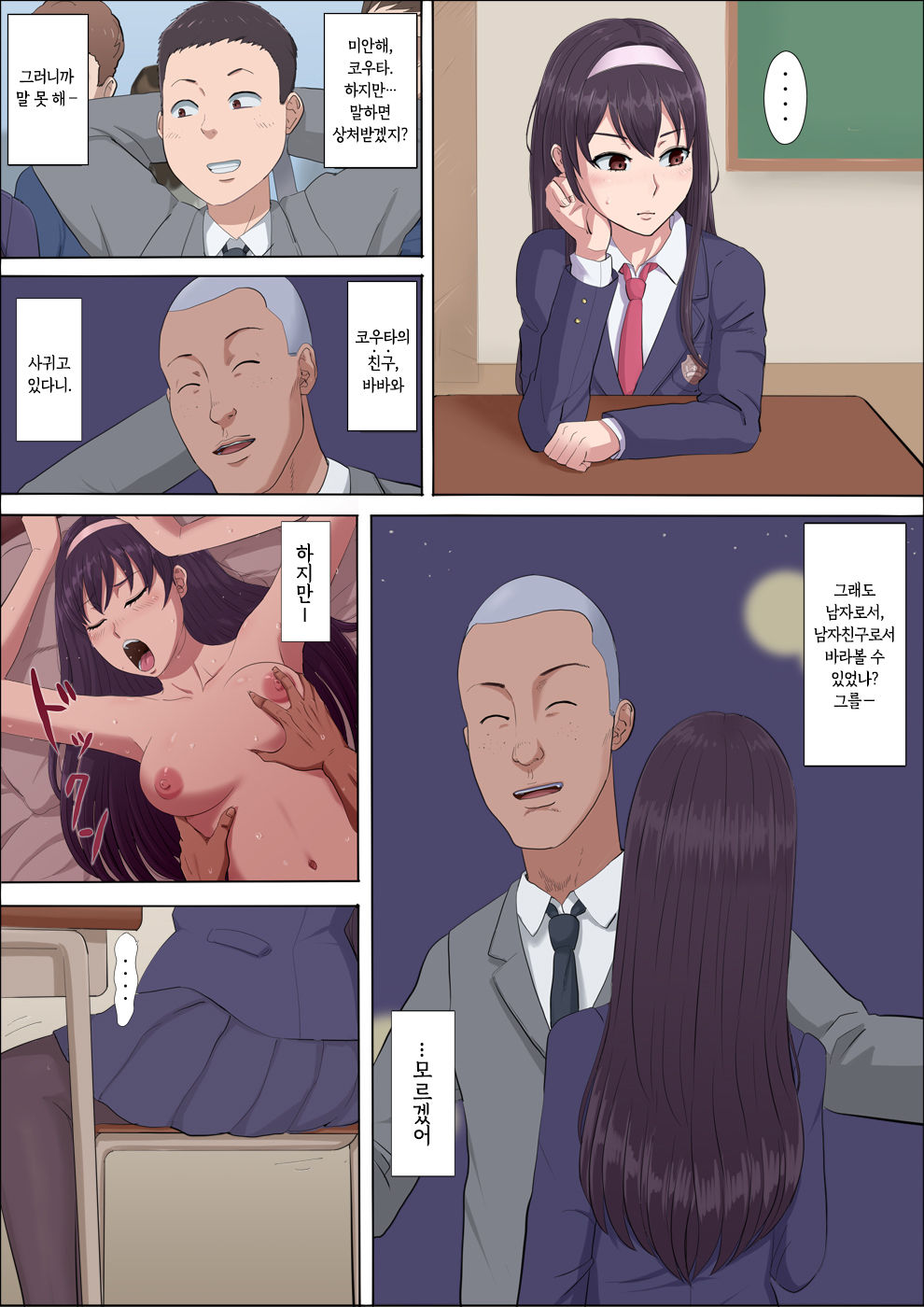 Aya-nee ~Ubawareta Osananajimi~ 2 | 아야 누나 ~빼앗긴 소꿉친구~ 2 page 10 full
