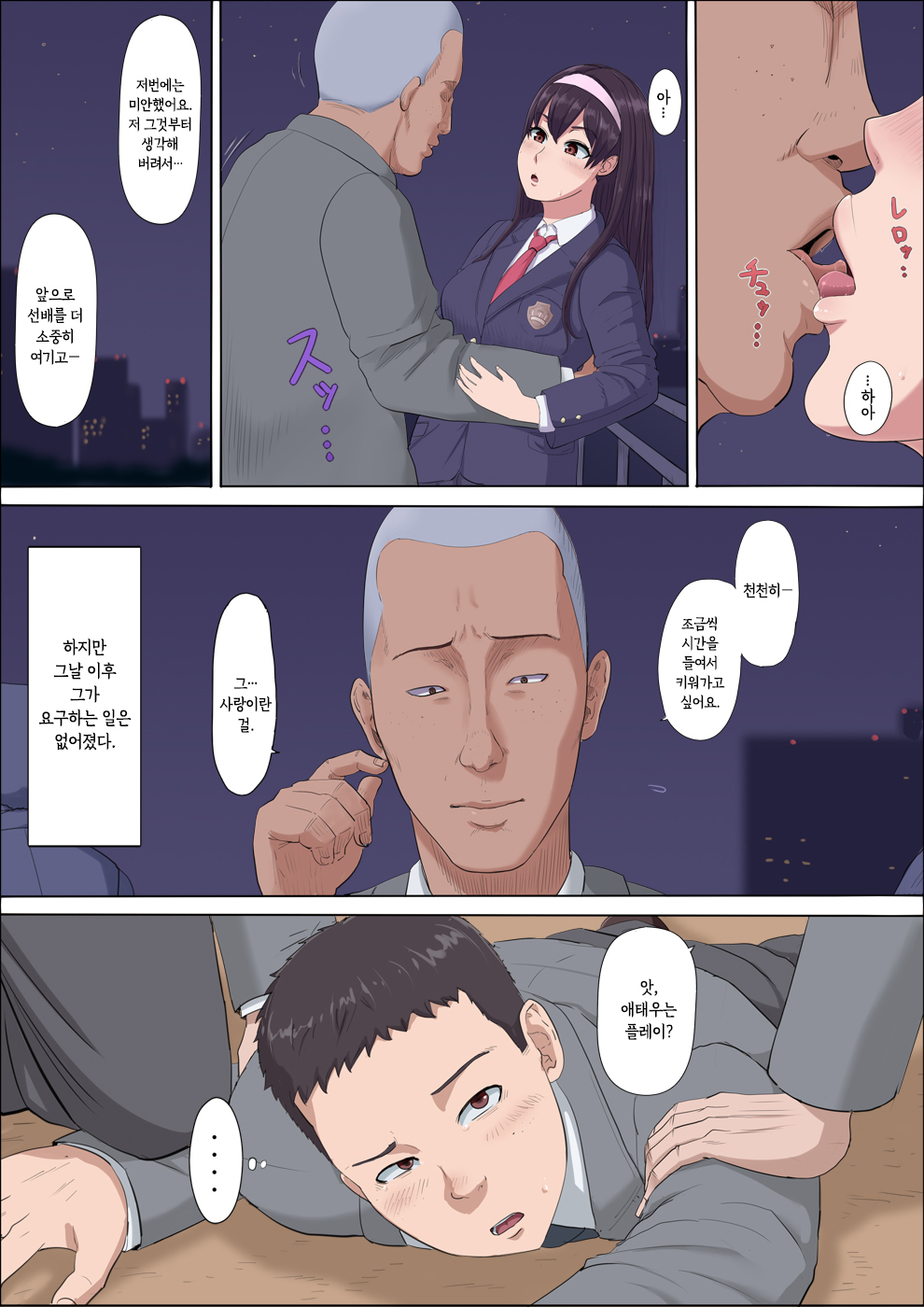 Aya-nee ~Ubawareta Osananajimi~ 2 | 아야 누나 ~빼앗긴 소꿉친구~ 2 page 12 full