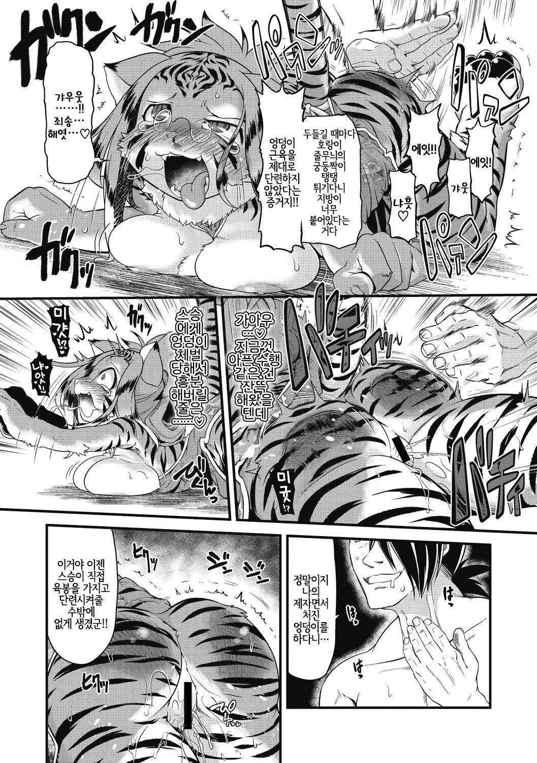 Moeyo Nikukyuuken | 타올라라! 육구권 page 12 full