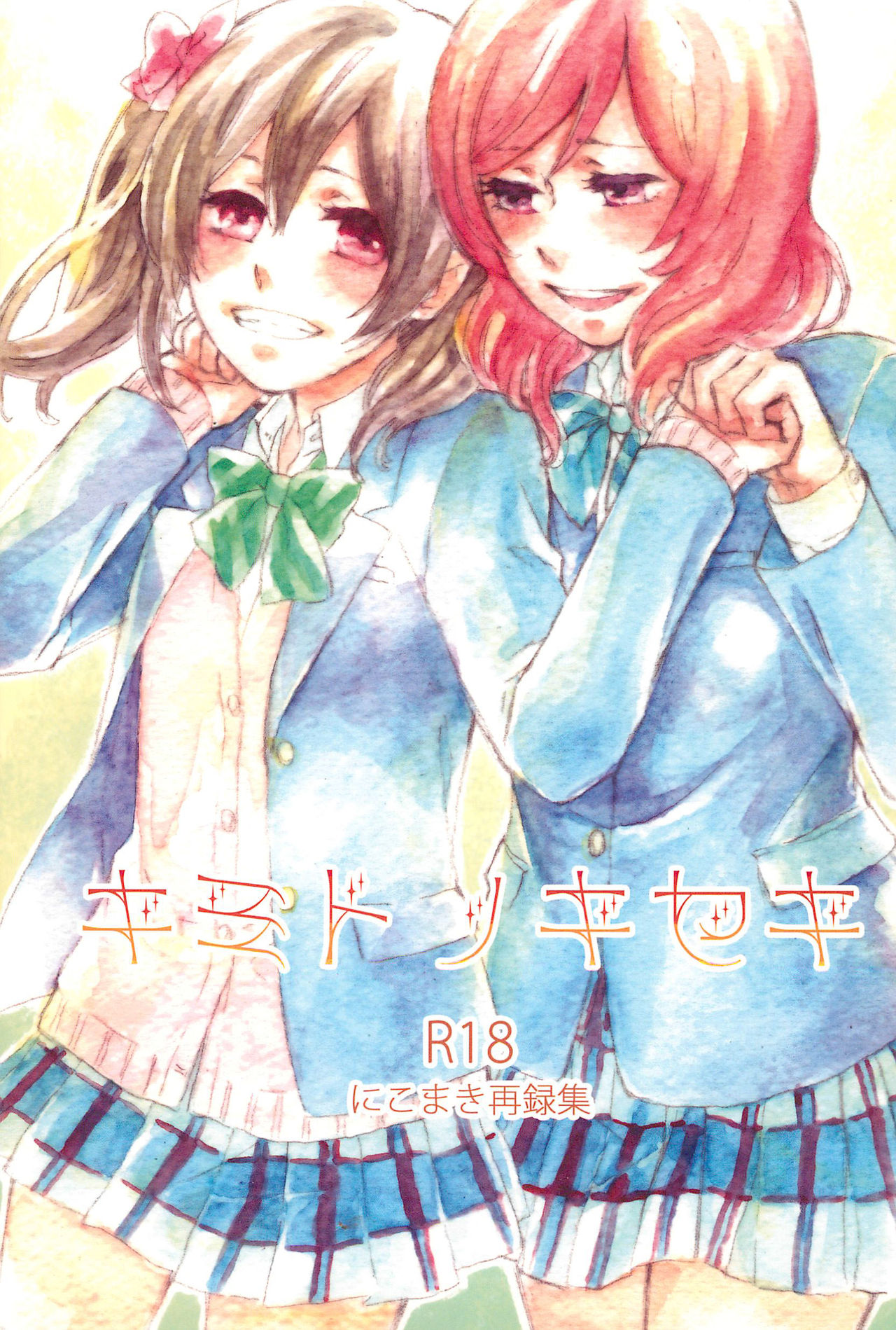 Kimi to no Kiseki page 1 full