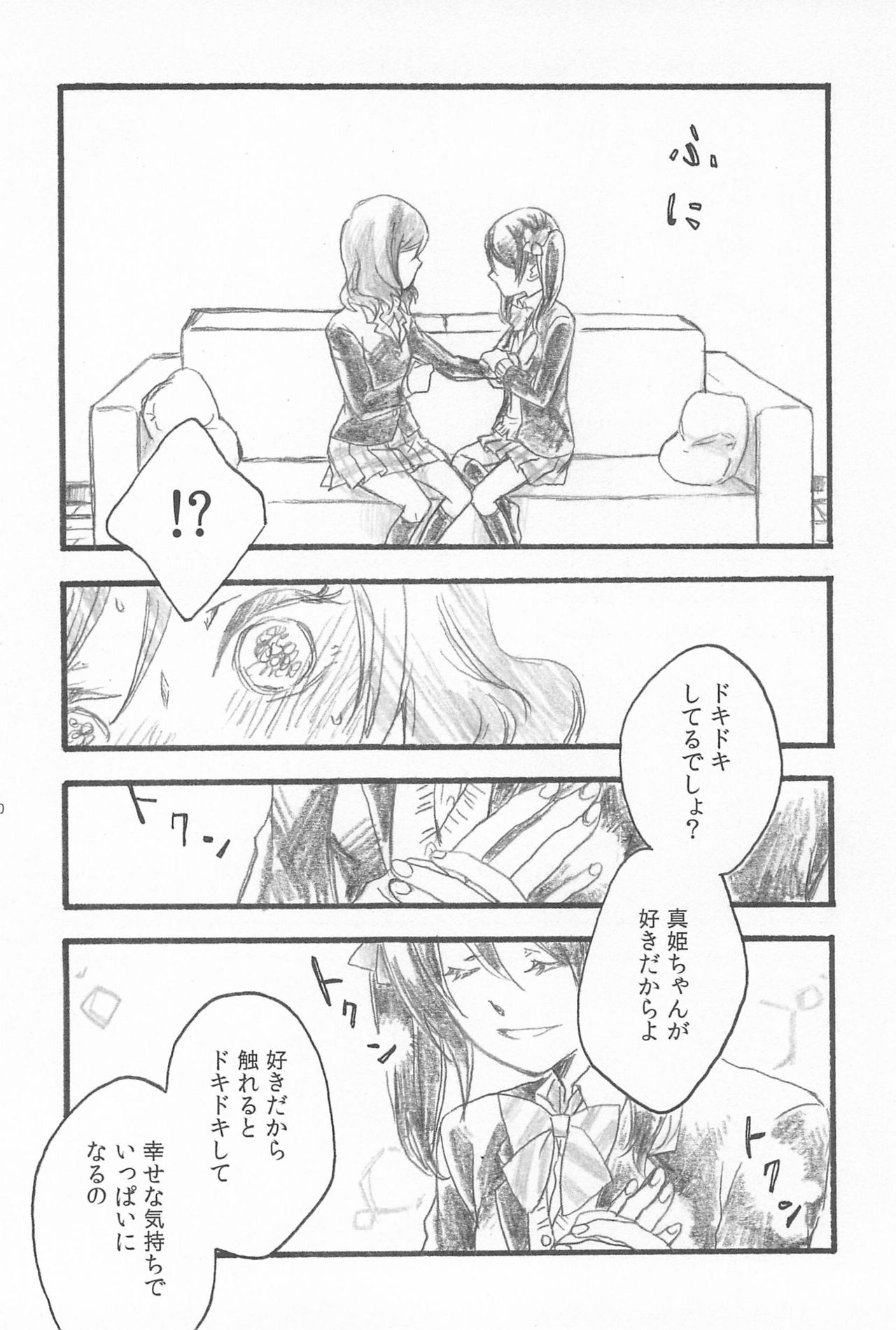 Kimi to no Kiseki page 10 full