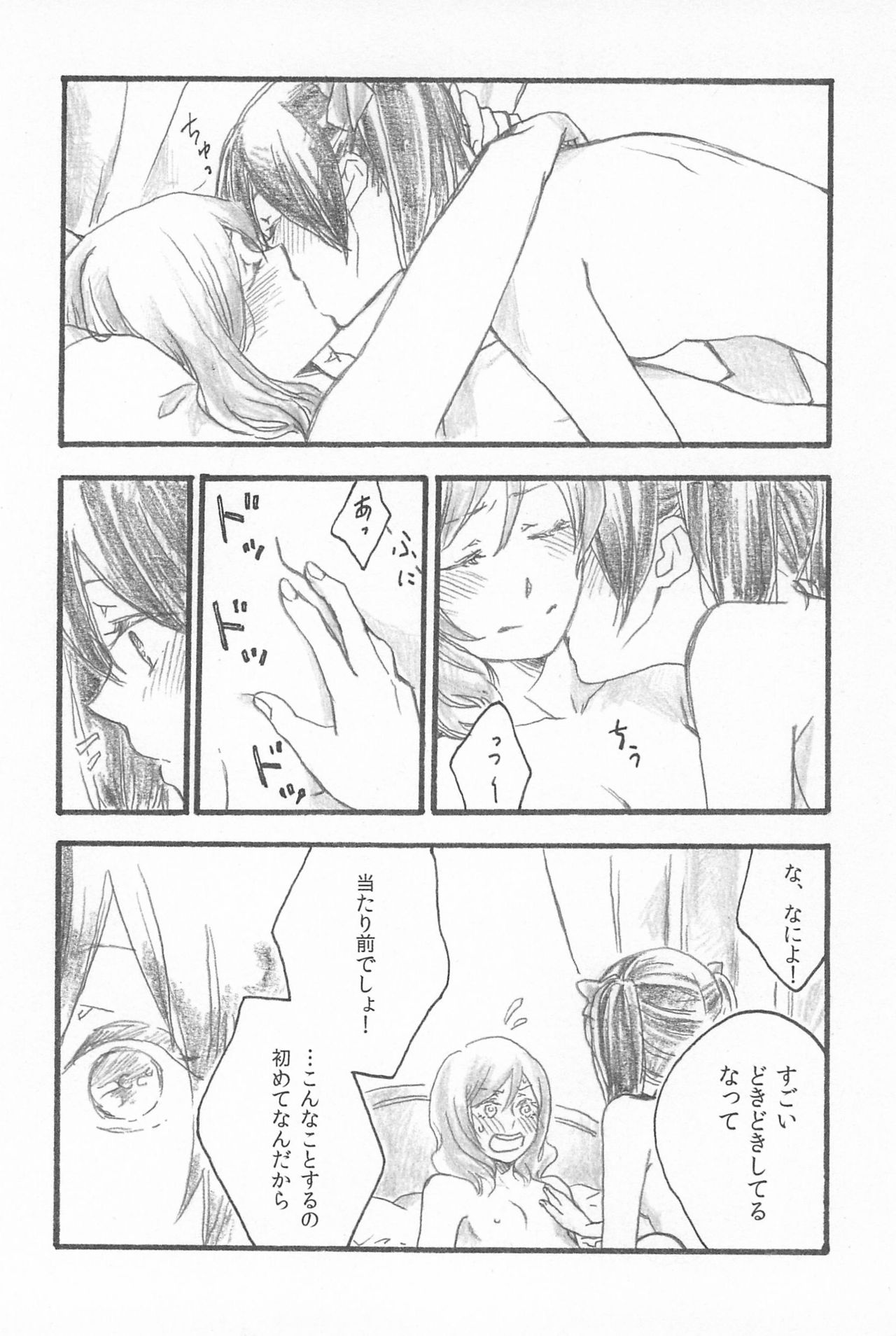 Kimi to no Kiseki page 12 full
