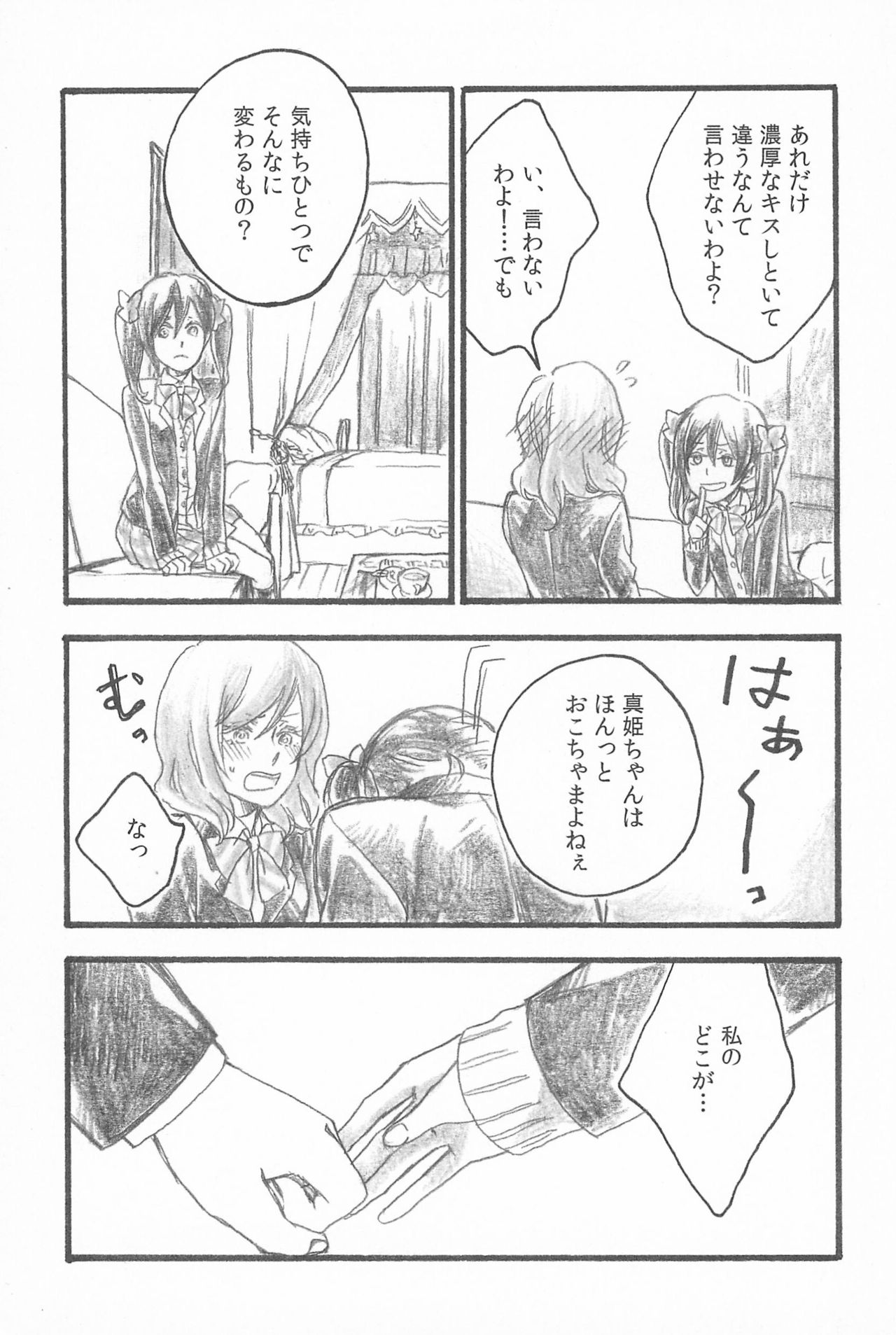 Kimi to no Kiseki page 9 full
