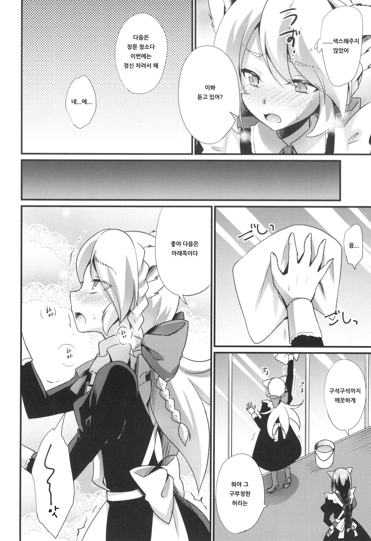 M Neko Maid Otokonoko | M 고양이 메이드 낭자애 page 10 full