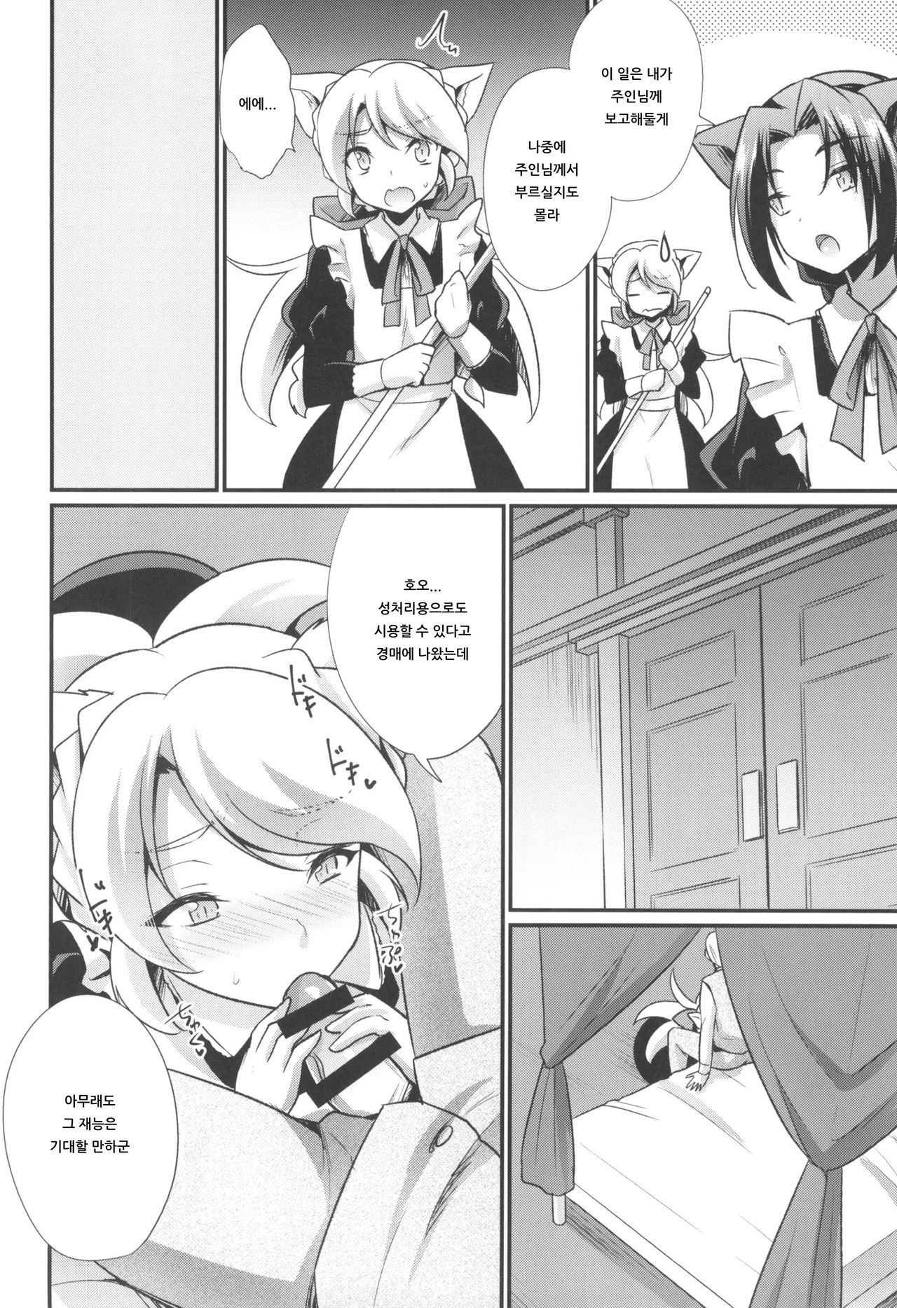 M Neko Maid Otokonoko | M 고양이 메이드 낭자애 page 6 full