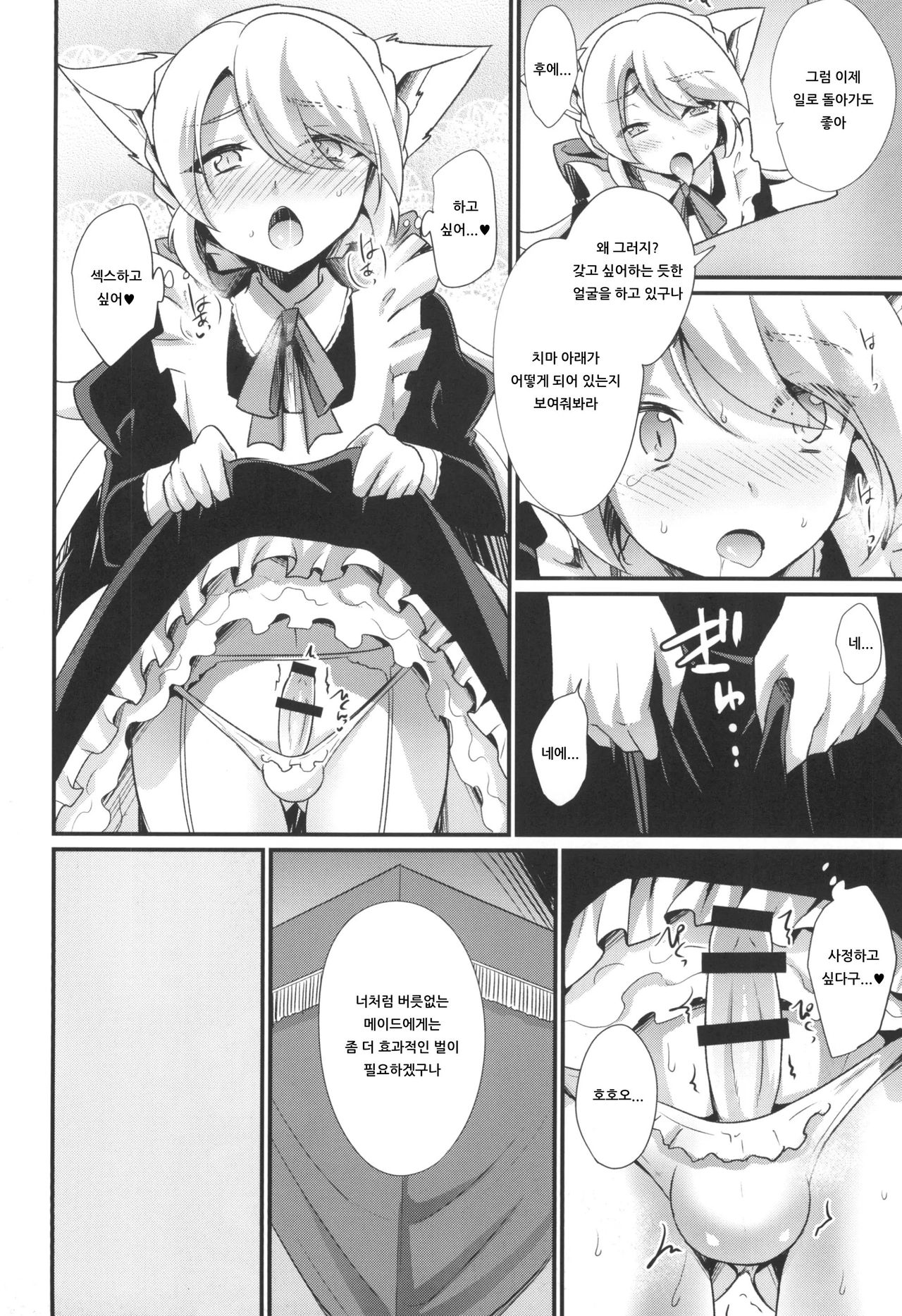 M Neko Maid Otokonoko | M 고양이 메이드 낭자애 page 8 full