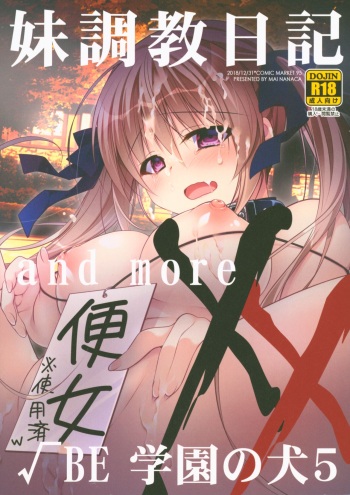 (C95) [NANACAN (Nanaca Mai)] Imouto Choukyou Nikki and more √BE Gakuen no Inu 5 cover