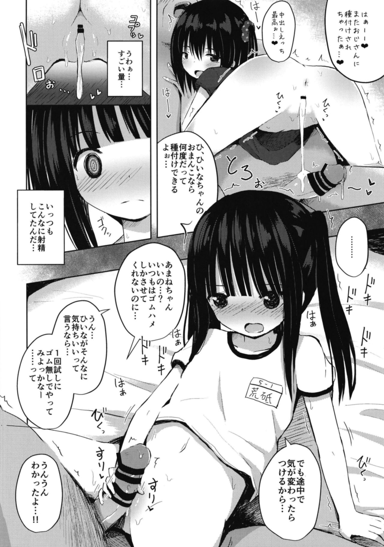 Shougakusei dakedo Shojo janai yo? JS futari ga boku no mama page 12 full