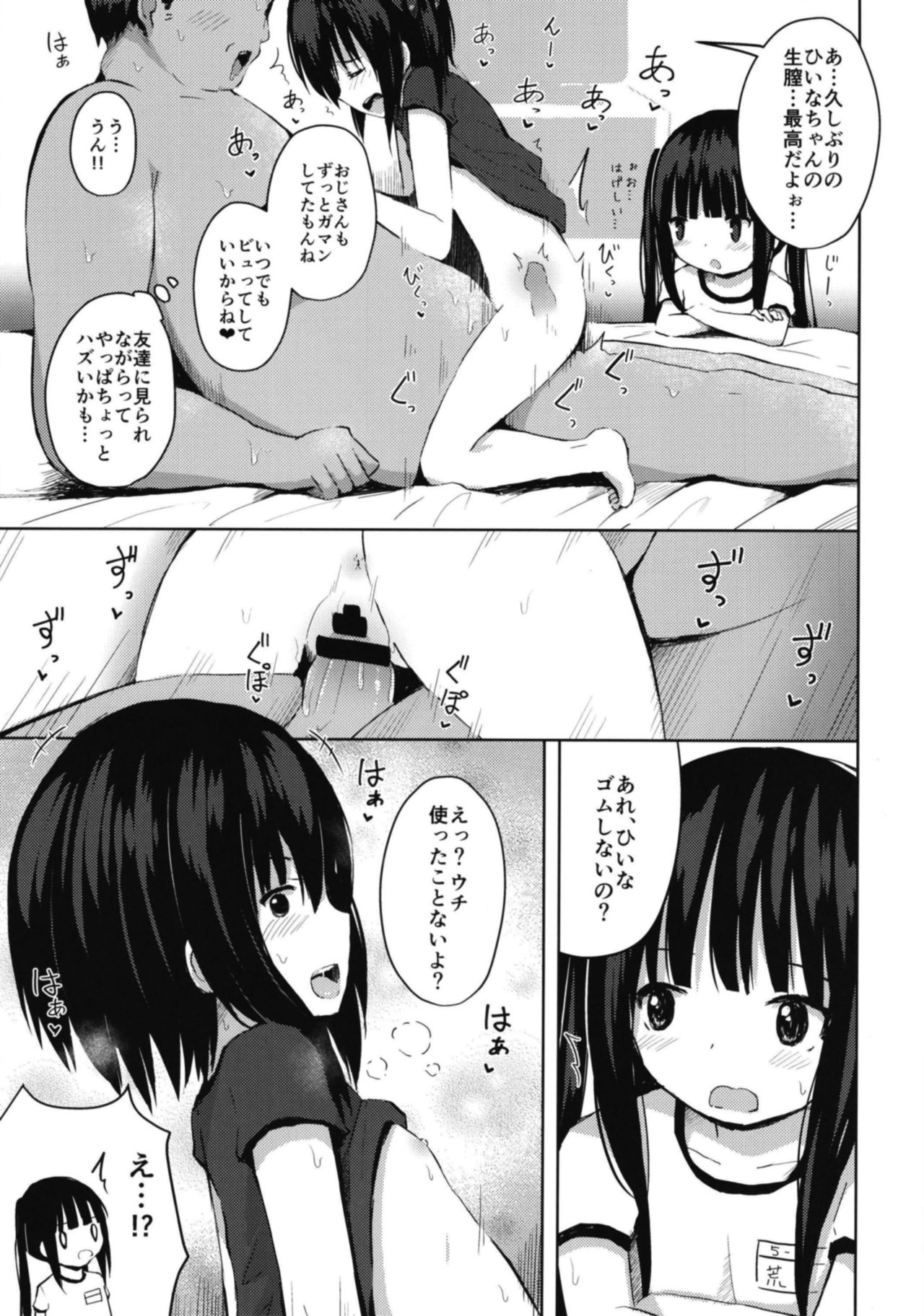 Shougakusei dakedo Shojo janai yo? JS futari ga boku no mama page 9 full
