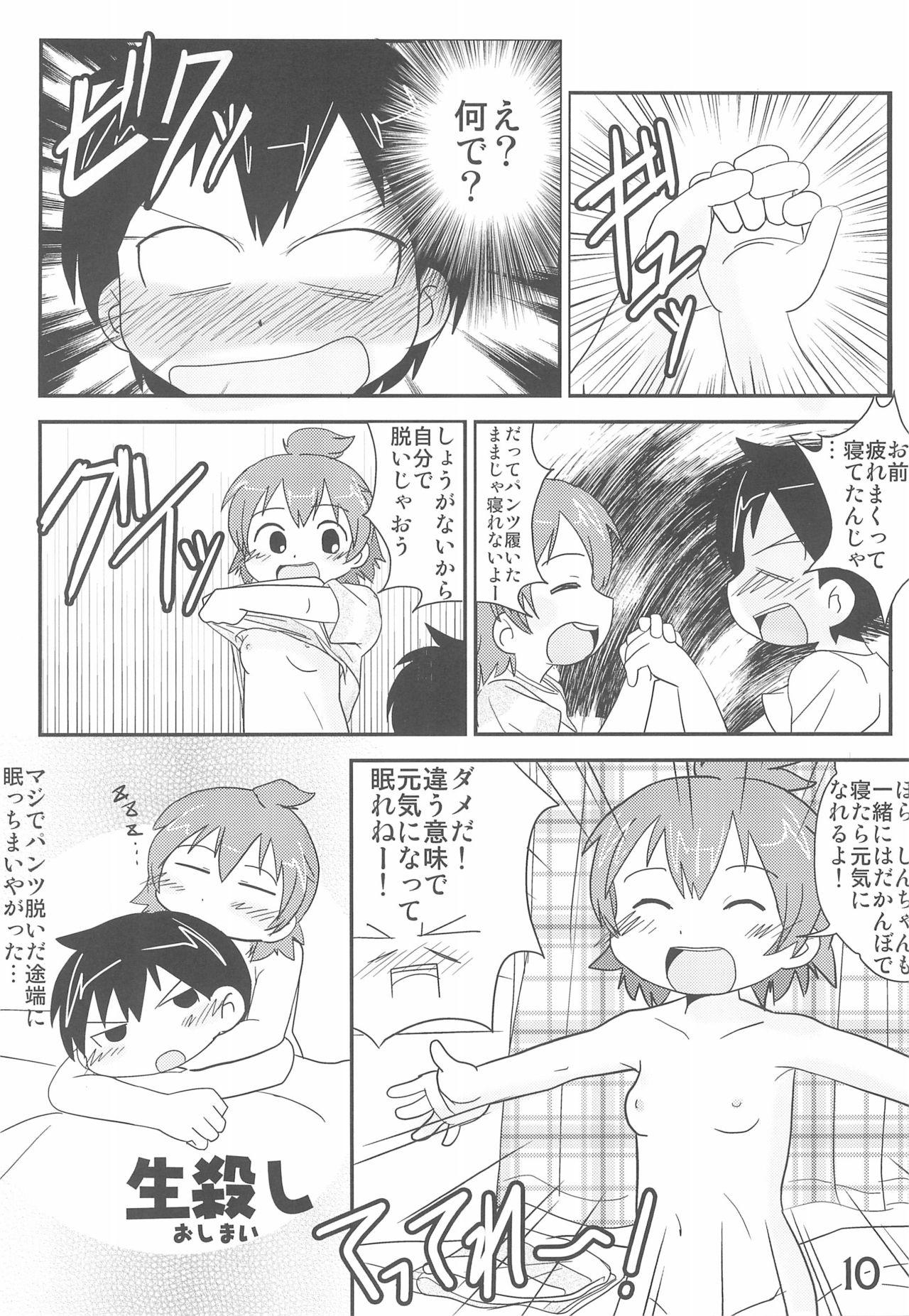 SO・I・NE page 10 full