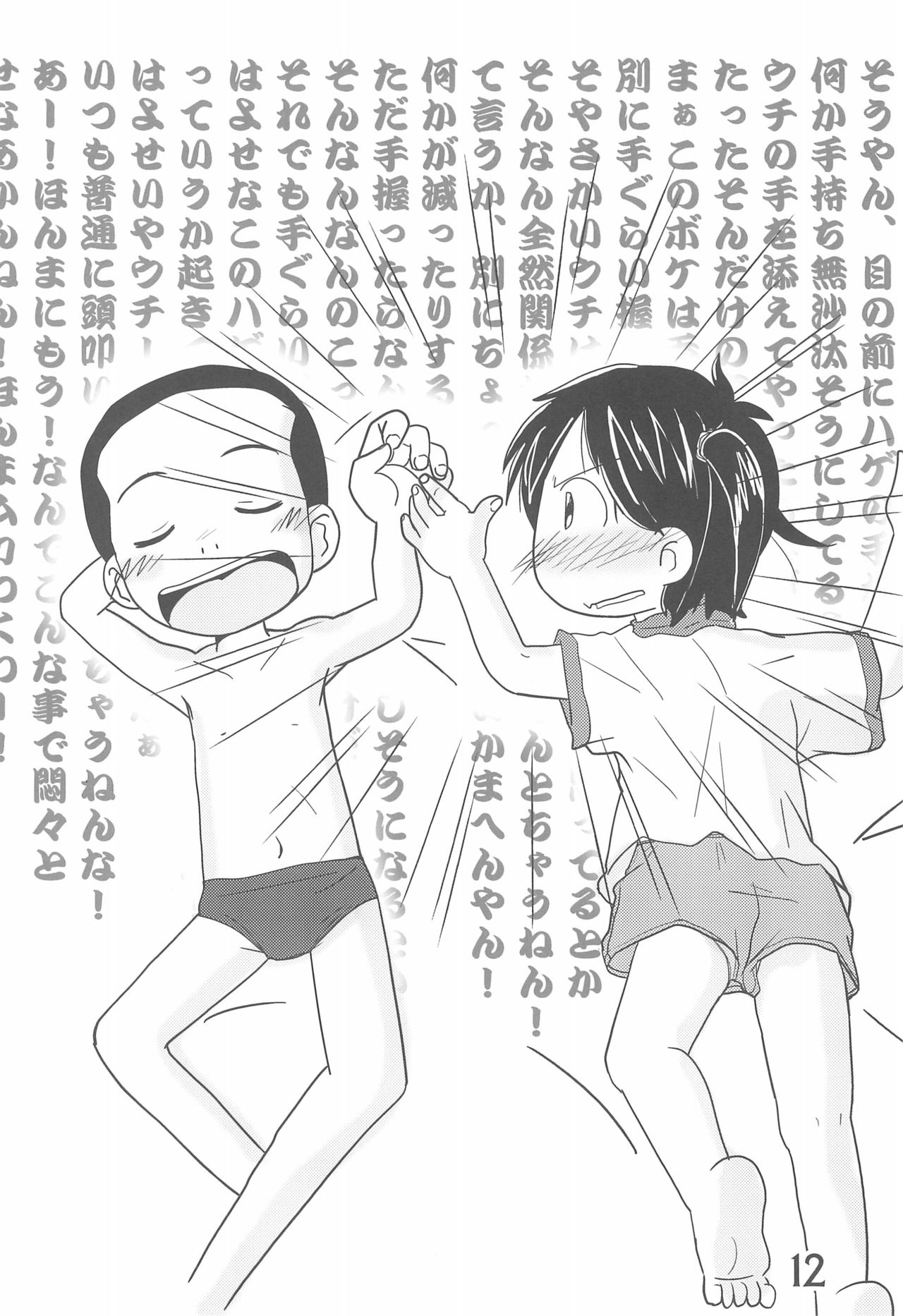 SO・I・NE page 12 full