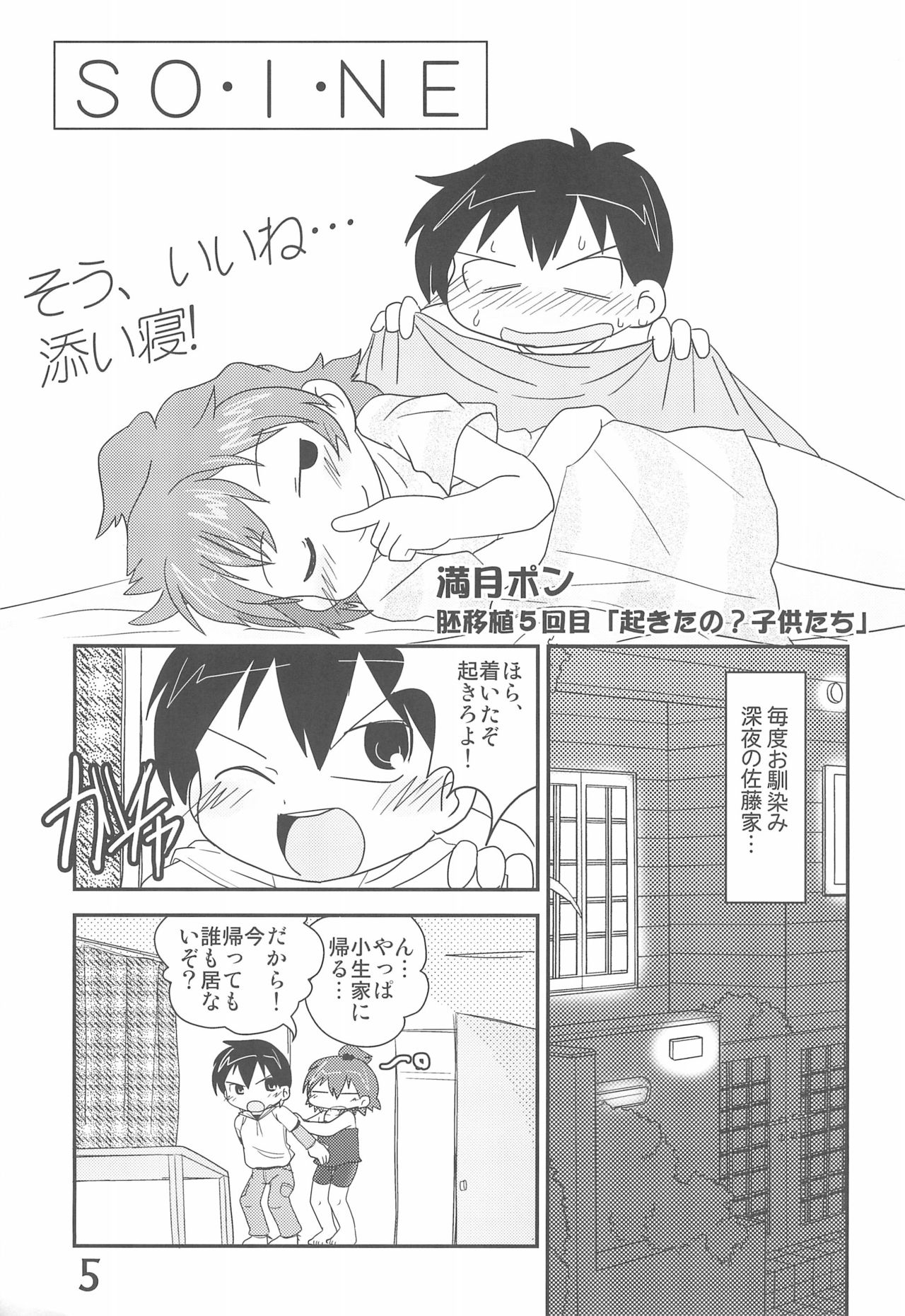 SO・I・NE page 5 full
