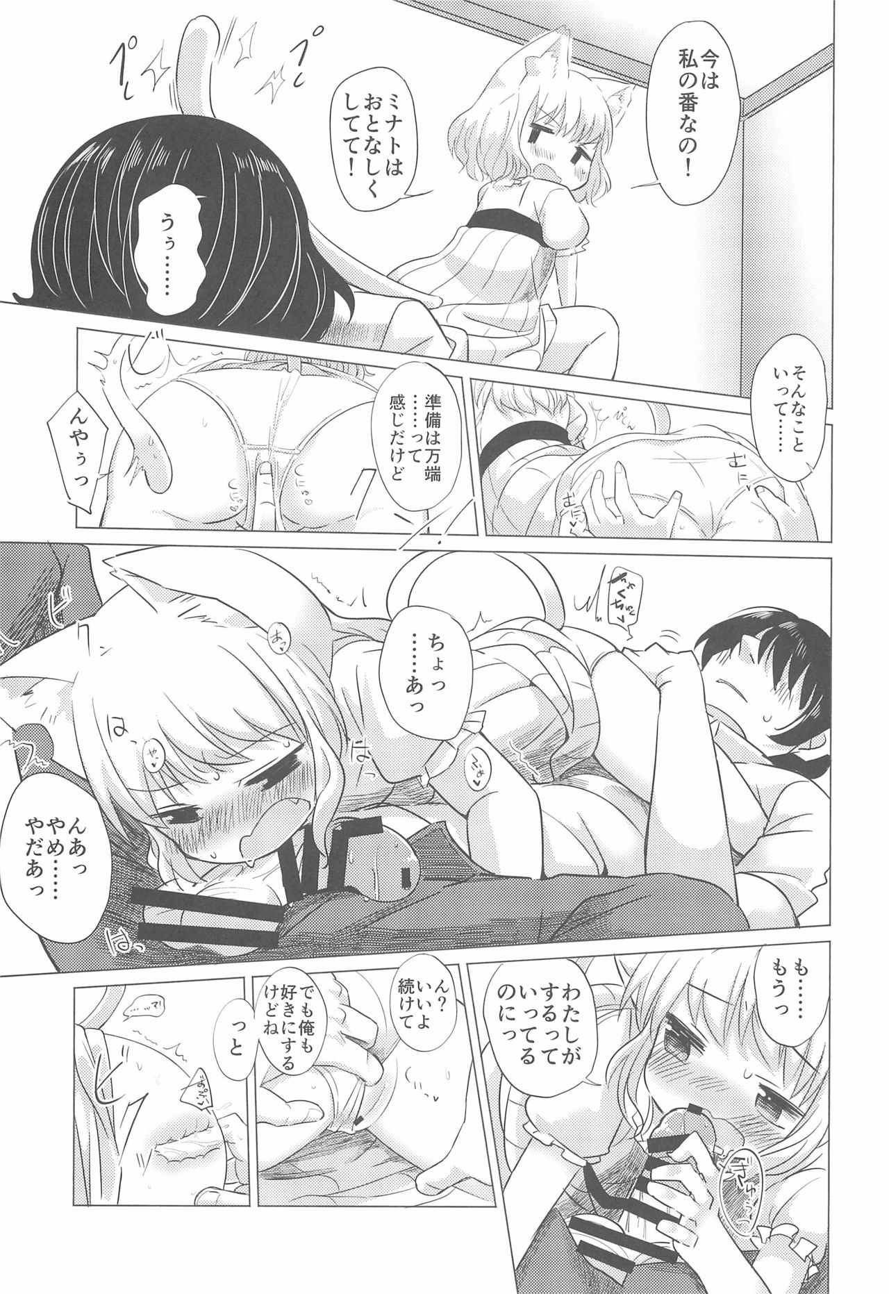 Wagamama Koneko no Shitsukekata. page 11 full