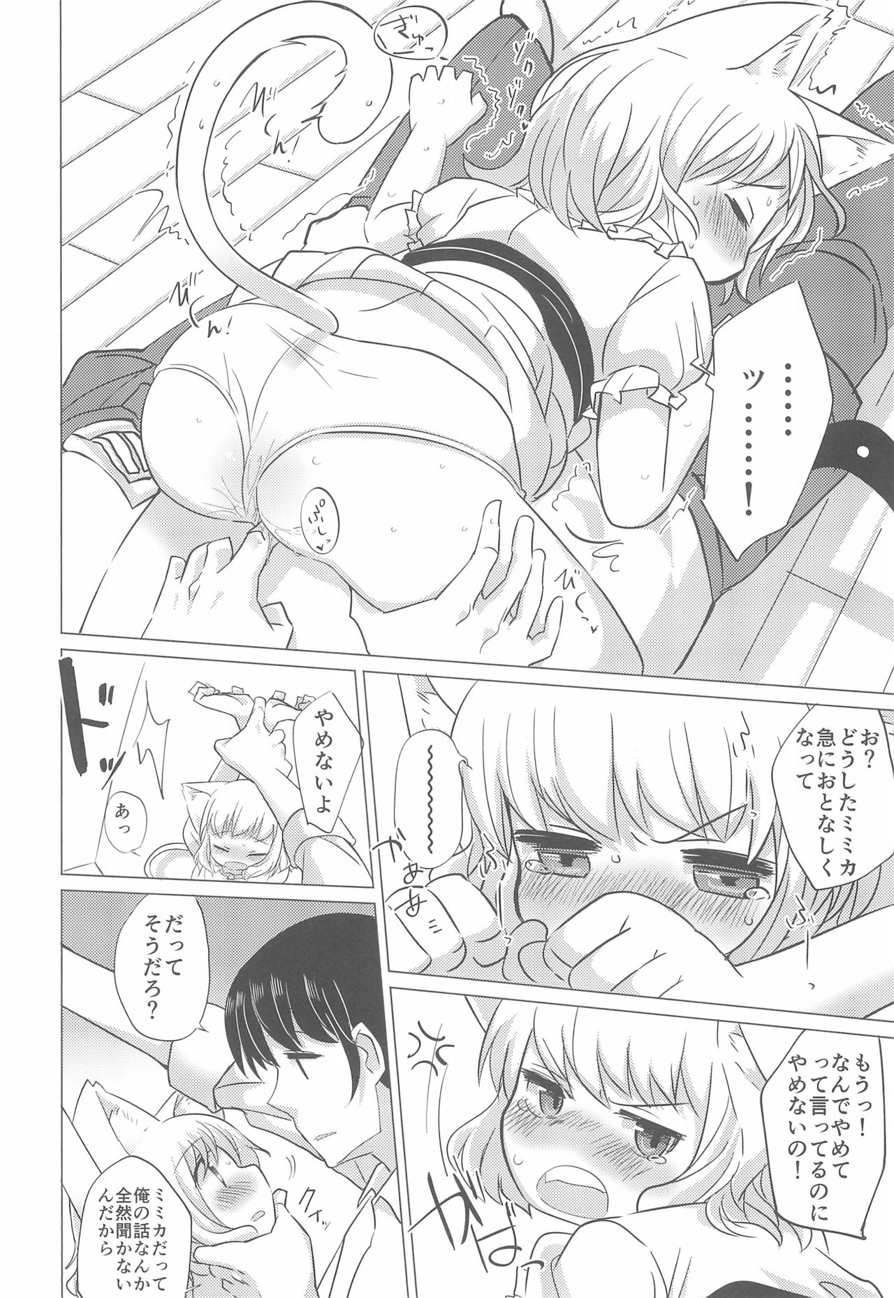 Wagamama Koneko no Shitsukekata. page 12 full