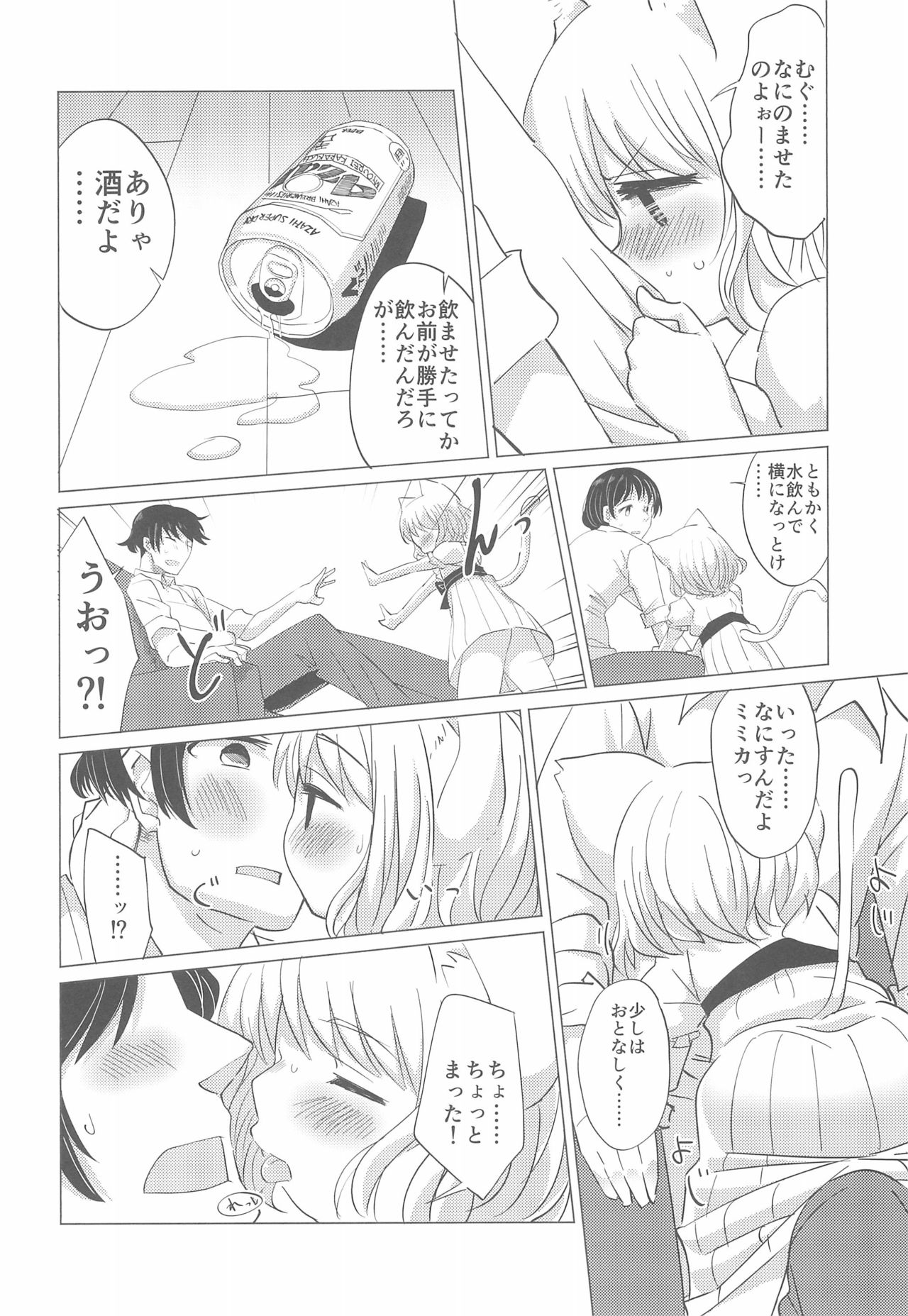 Wagamama Koneko no Shitsukekata. page 8 full