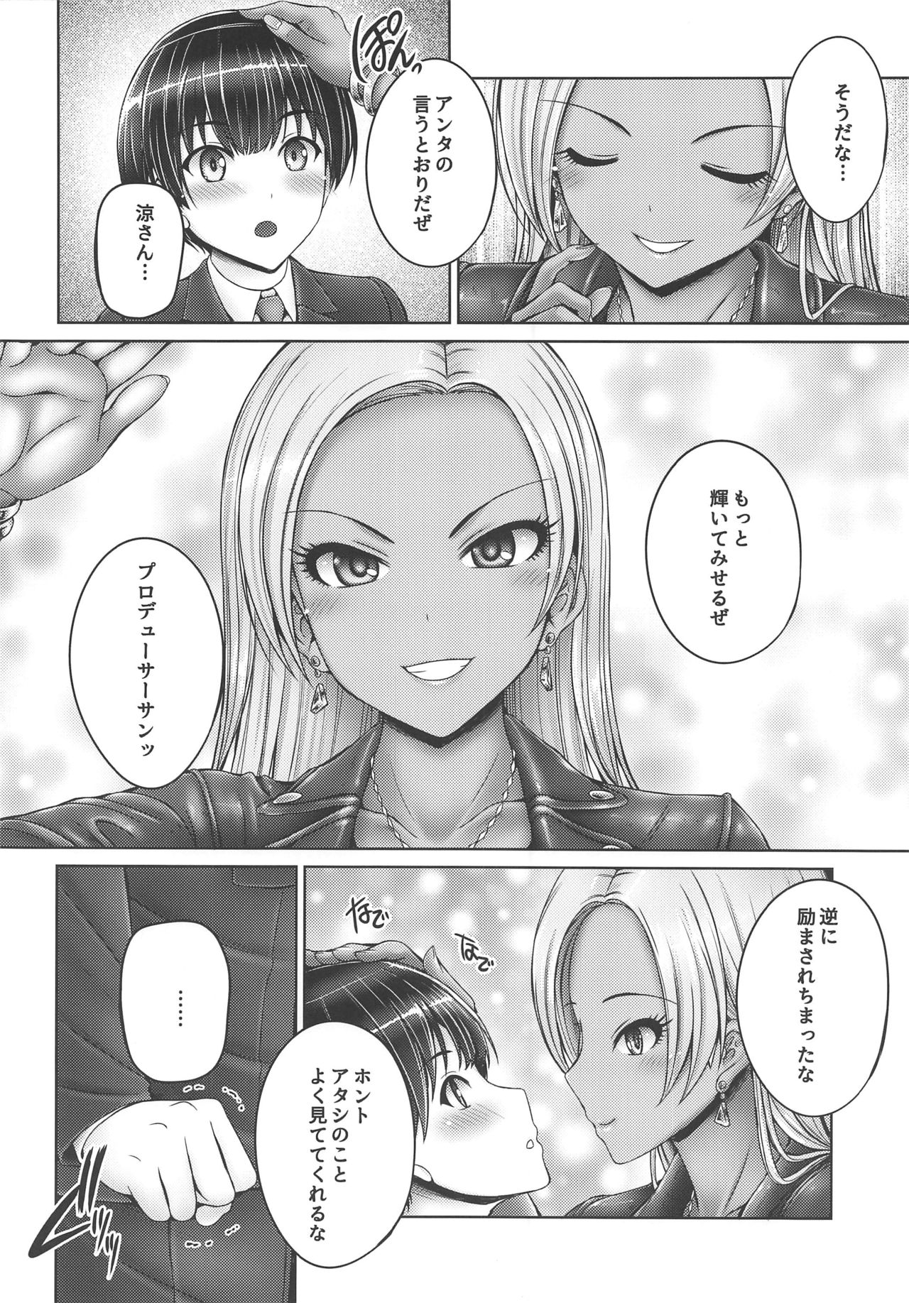 Ryo-san ni Ippai Amaechau! page 3 full