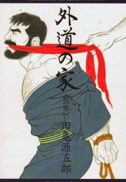 Gedou no Ie Joukan | House of Brutes Vol. 1 Ch. 1