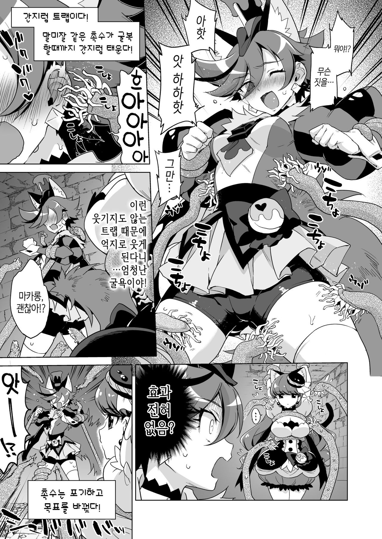 JK Cure VS Ero Trap Dungeon | 큐어 VS 에로트랩 던전 page 7 full