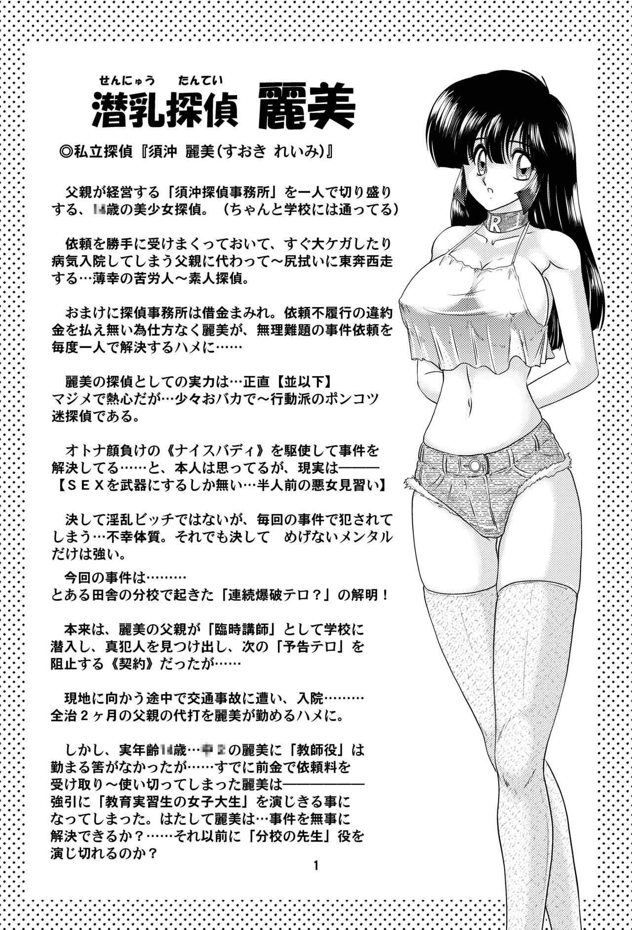 Sennyuu Tantei Reimi page 1 full