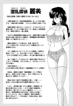 Sennyuu Tantei Reimi