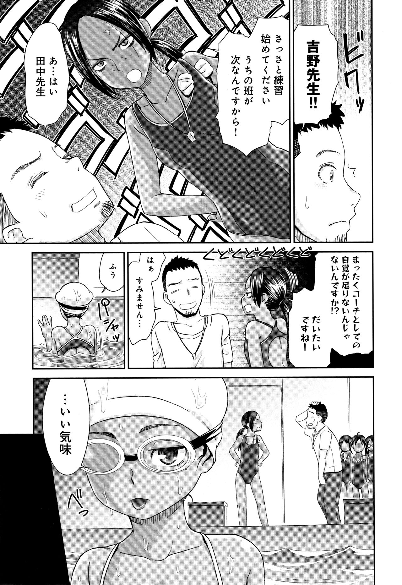 Kasshoku Mermaid page 10 full