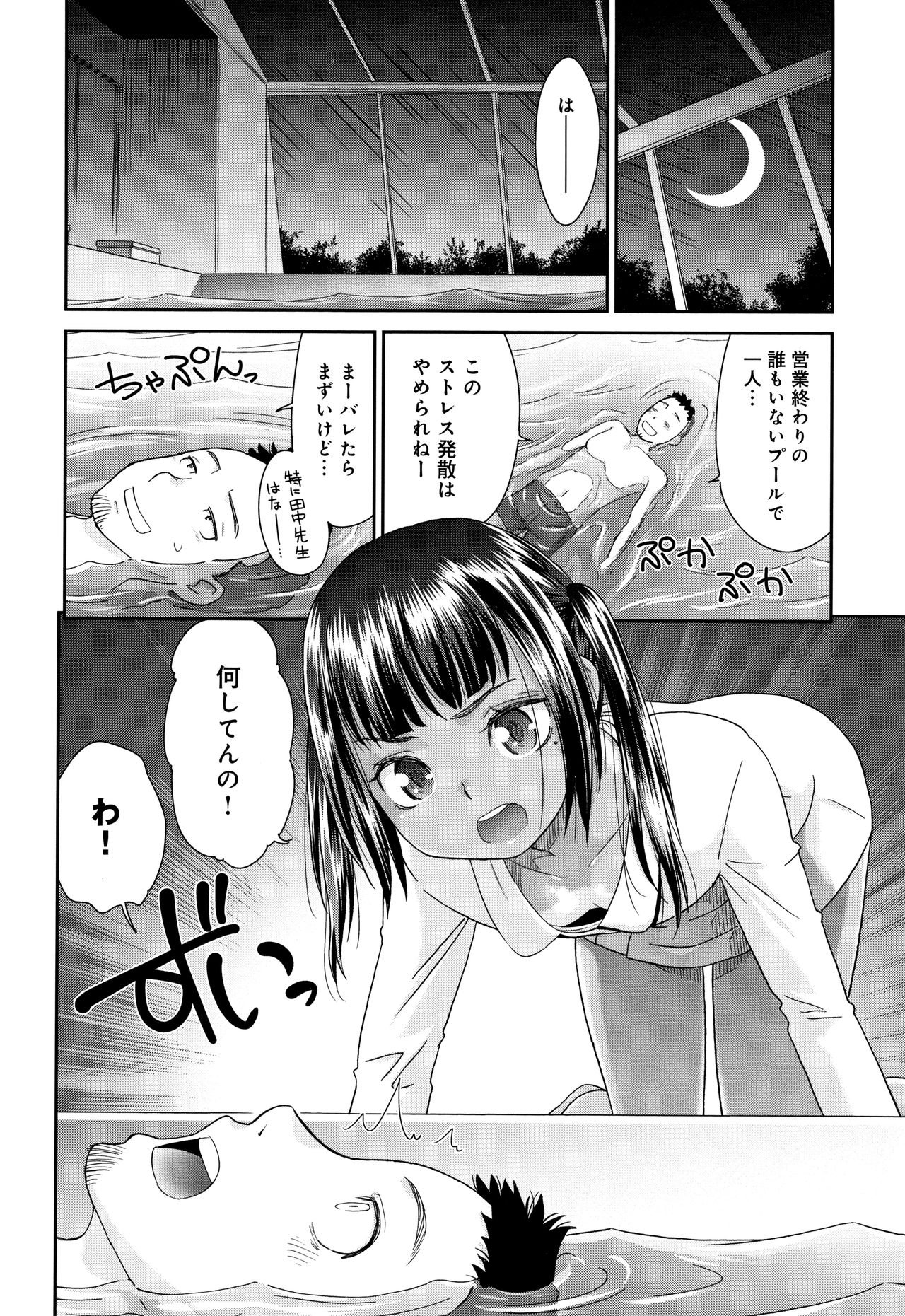 Kasshoku Mermaid page 11 full