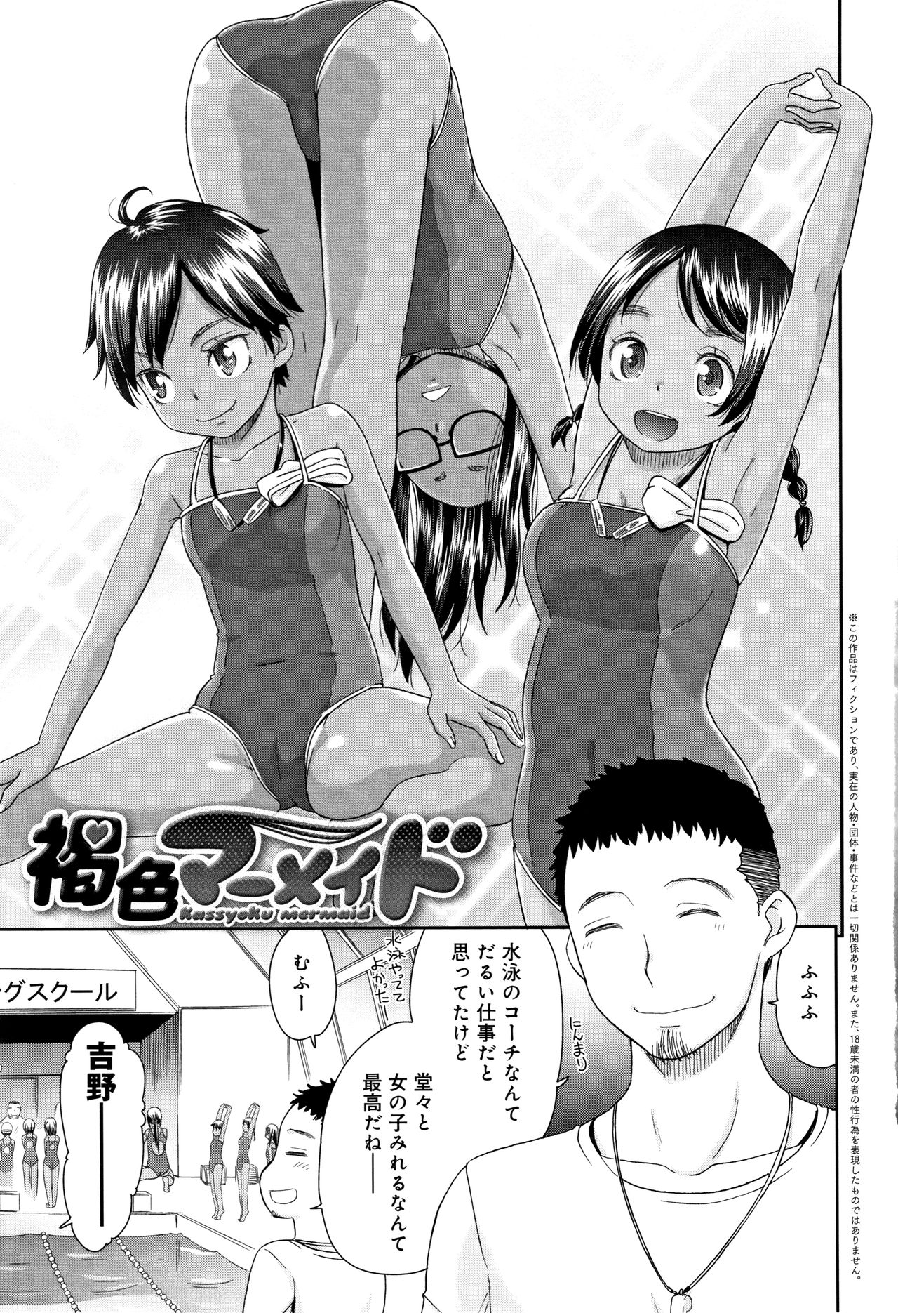 Kasshoku Mermaid page 6 full