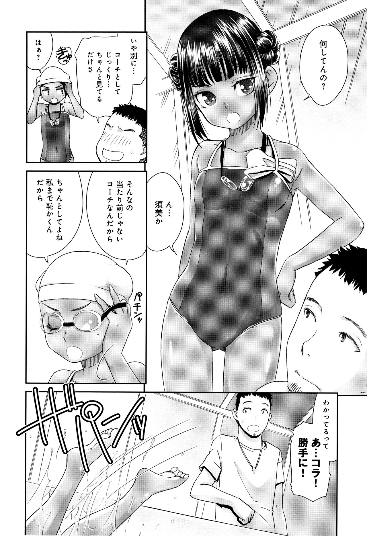 Kasshoku Mermaid page 7 full