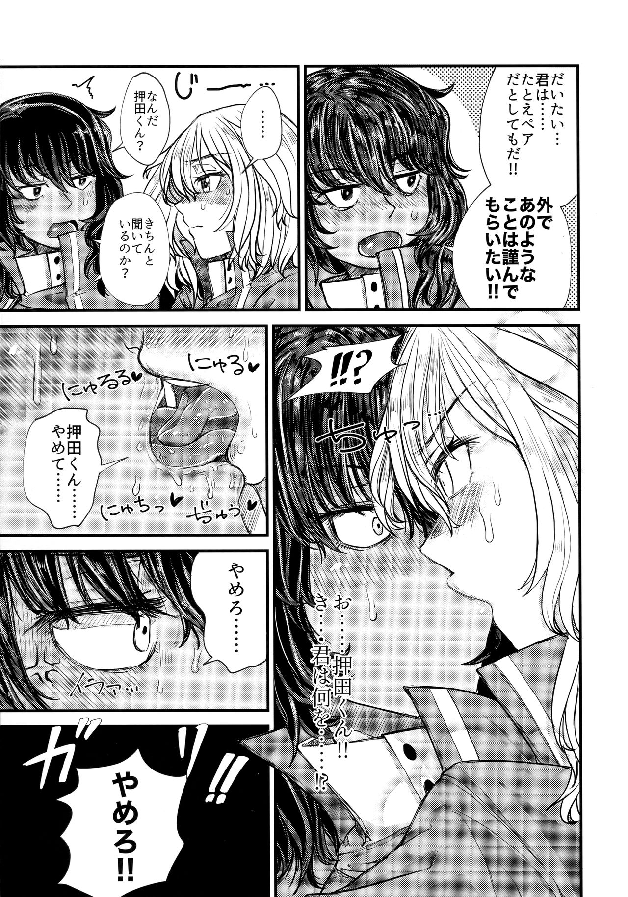 Kimi o Aishitai. page 12 full