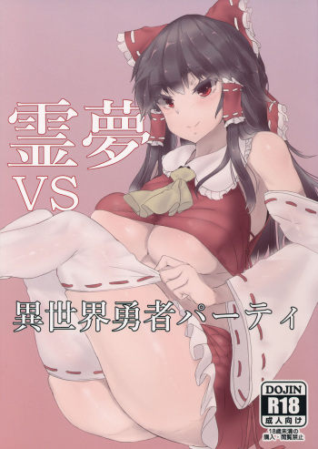(Reitaisai 16) [Tai Kamaboko (Kaizu)] Reimu VS Isekai Yuusha Party (Touhou Project) cover