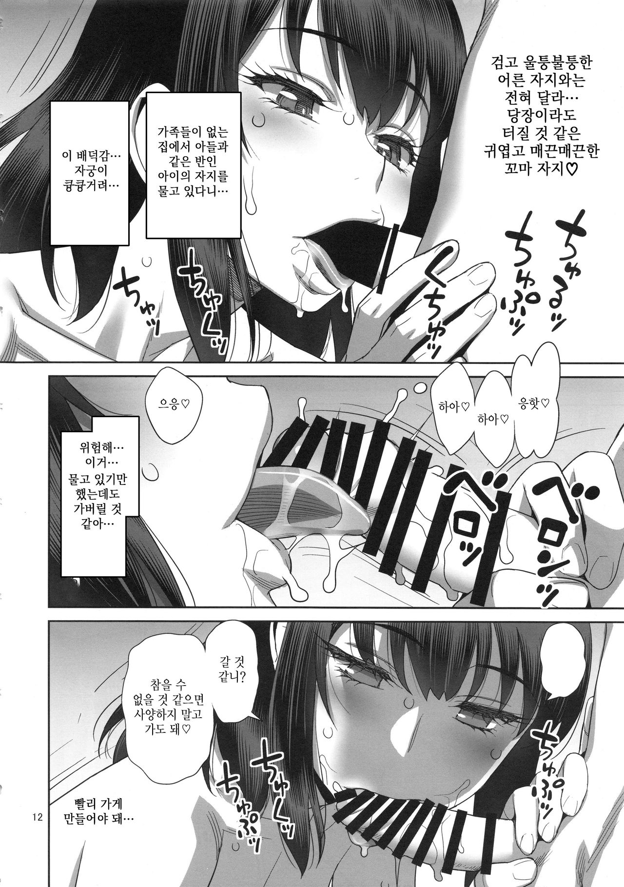 Musuko no Doukyuusei wa Watashi no SeFri | 아들의 동급생은 나의 섹스 프렌드♥ page 11 full
