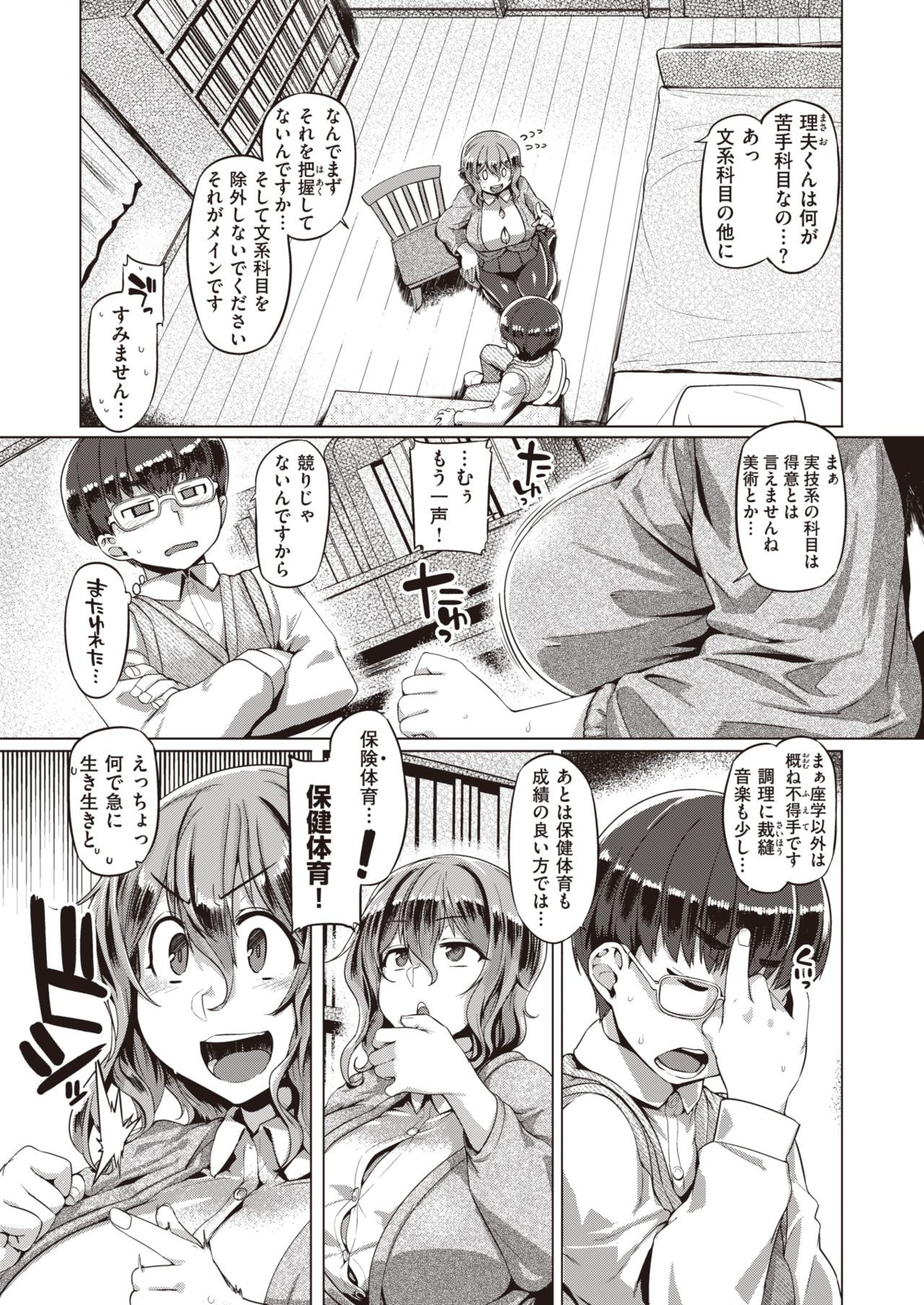 WEEKLY Kairakuten Vol.22 page 6 full