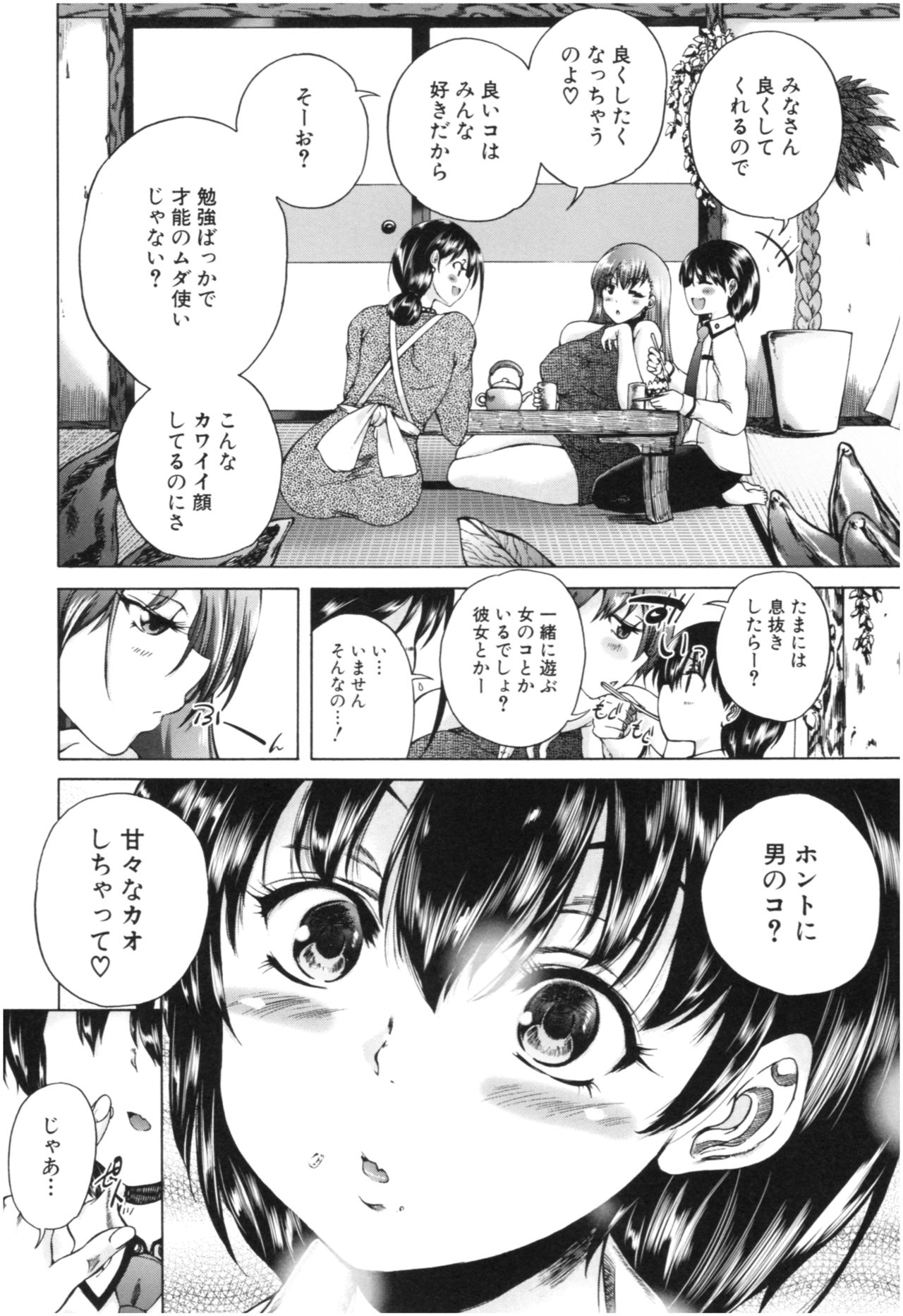 Oba-Shota Harem page 11 full