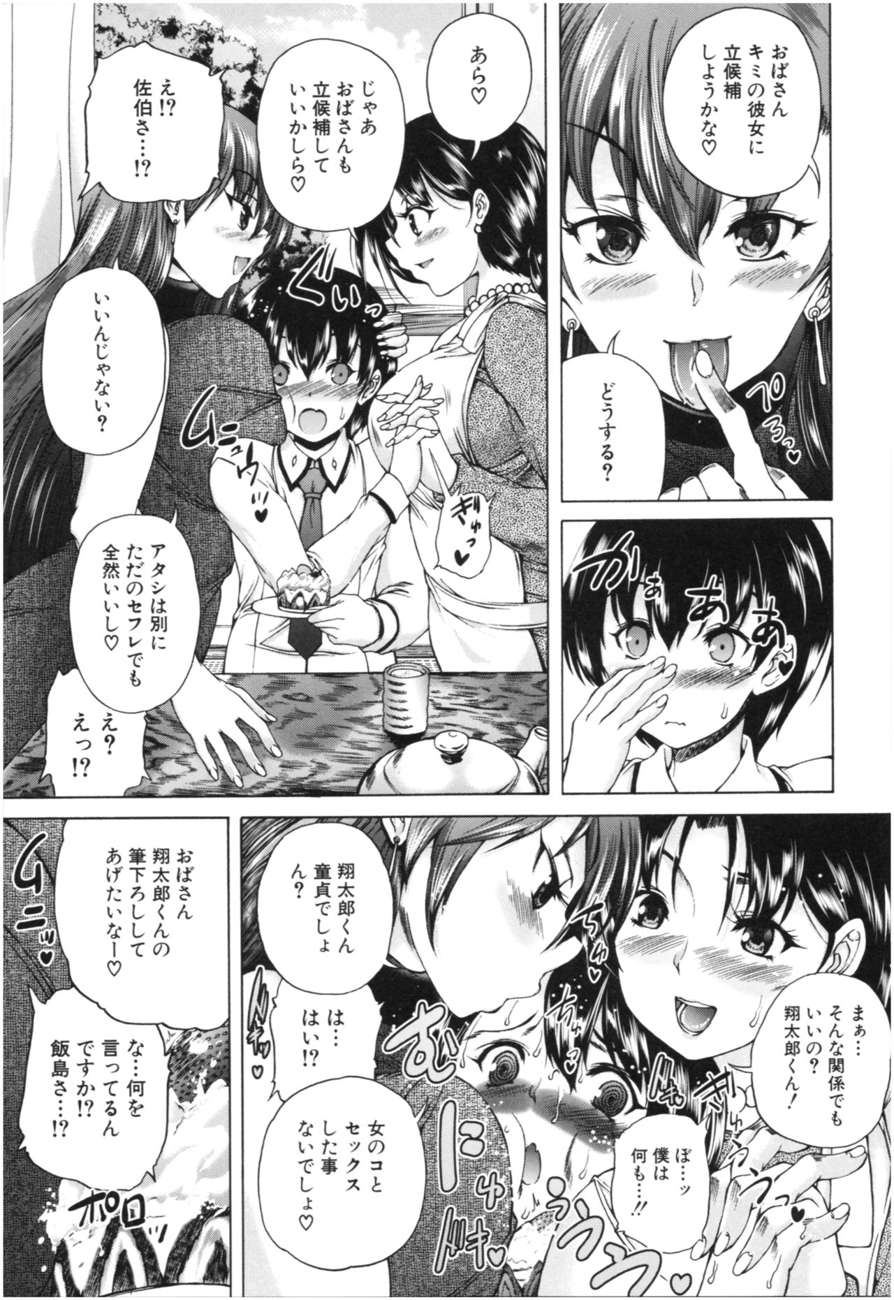 Oba-Shota Harem page 12 full