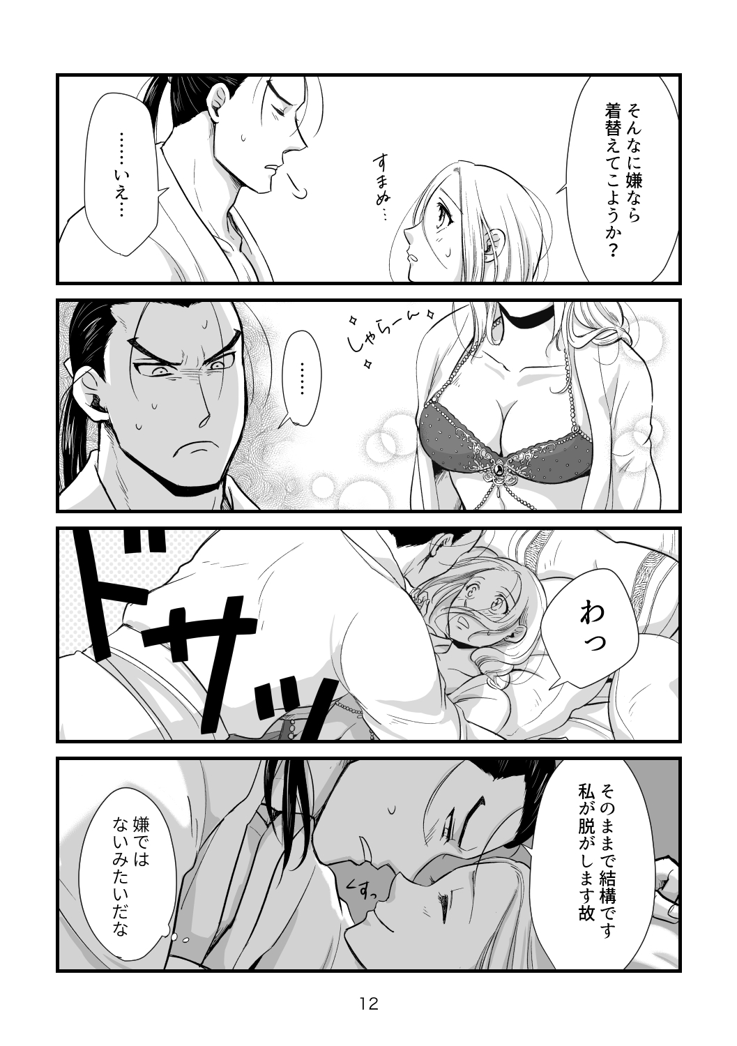 Toaru Fuufu no Ohanashi page 11 full