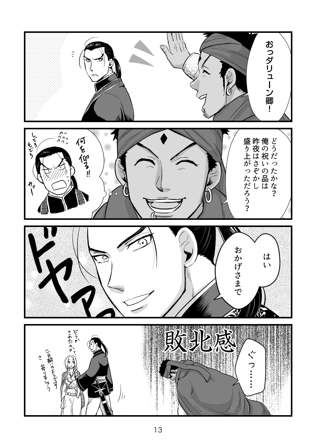 Toaru Fuufu no Ohanashi page 12 full
